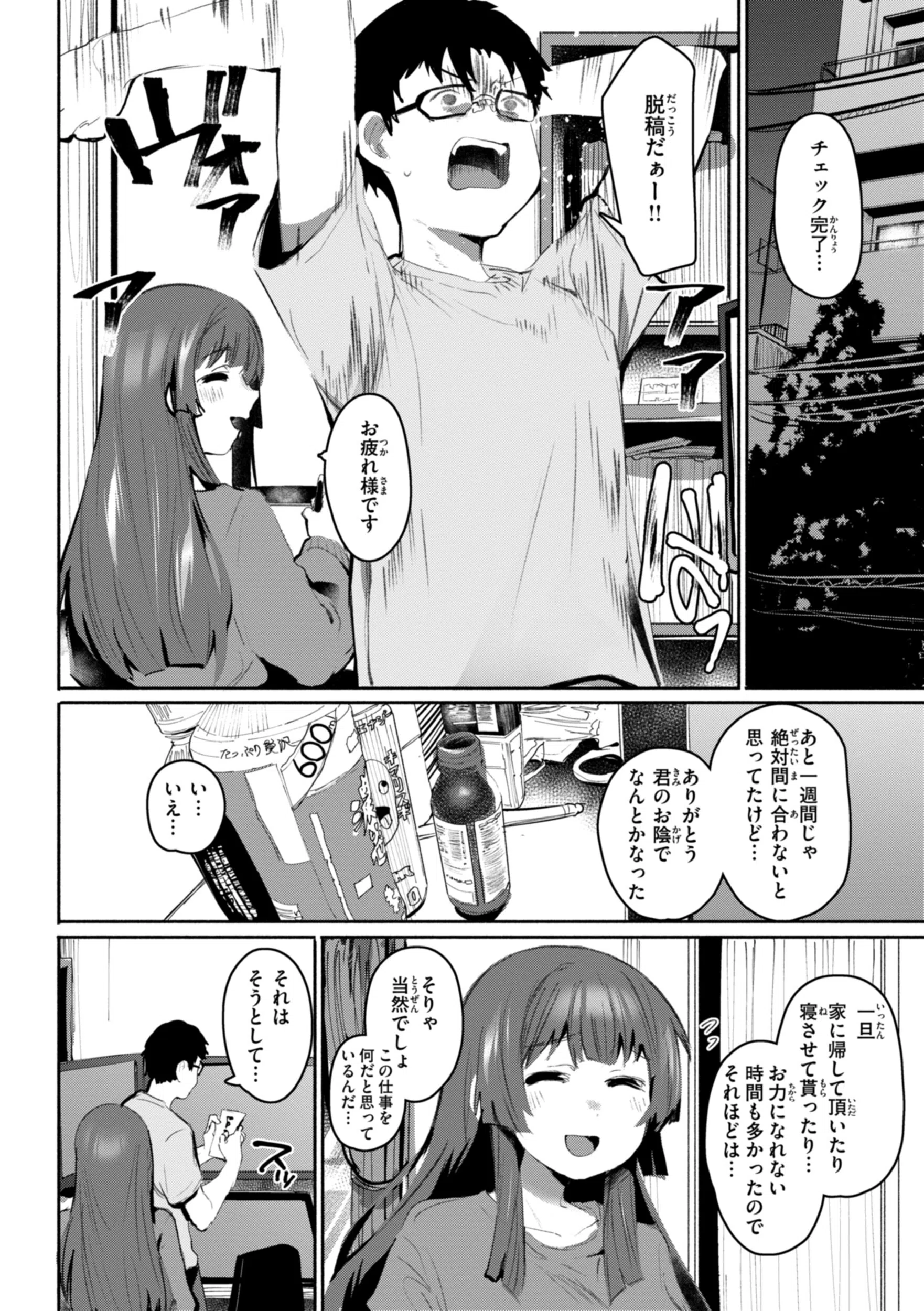 ヤバイほど好きっ 27ページ