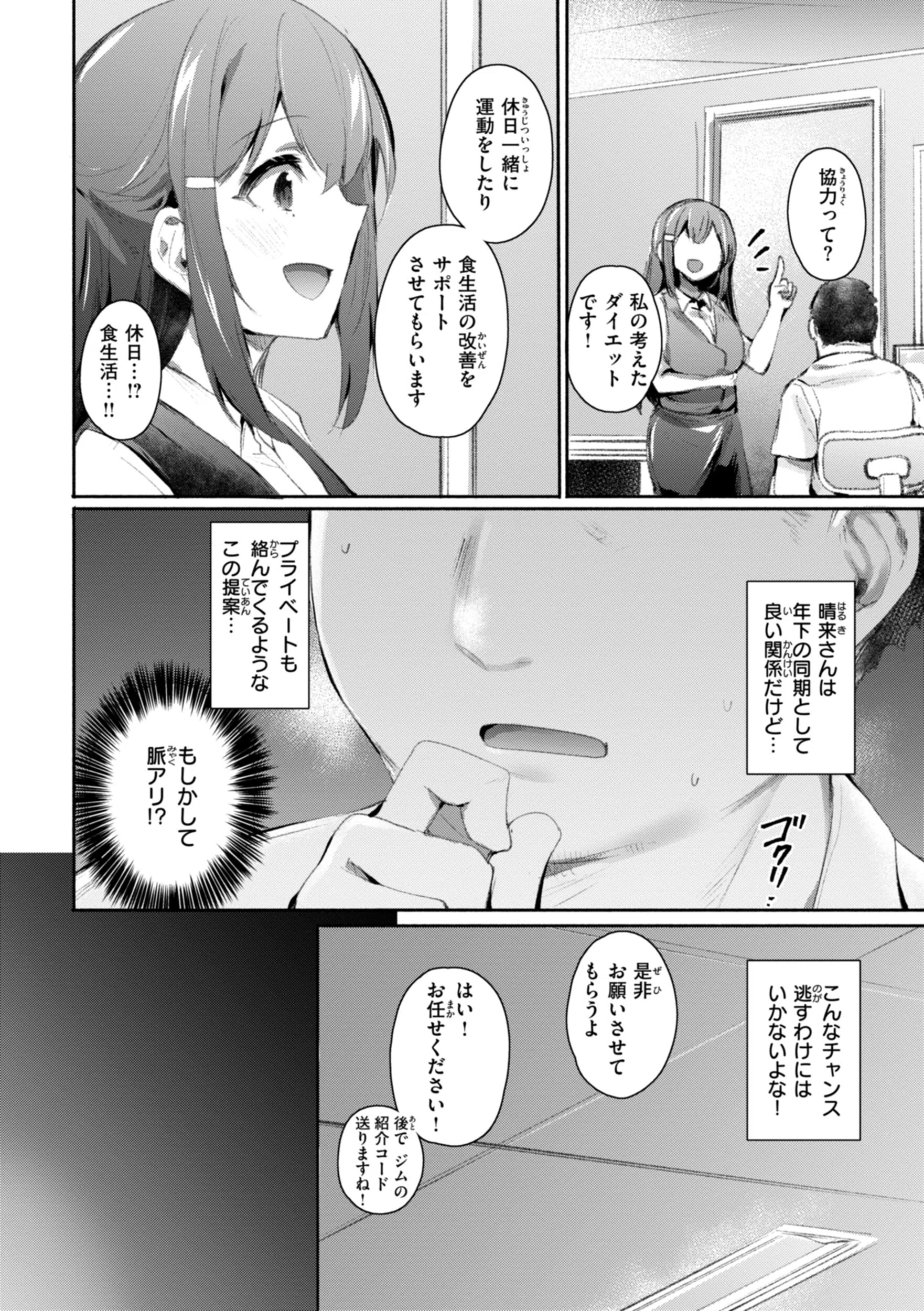 ヤバイほど好きっ 34ページ