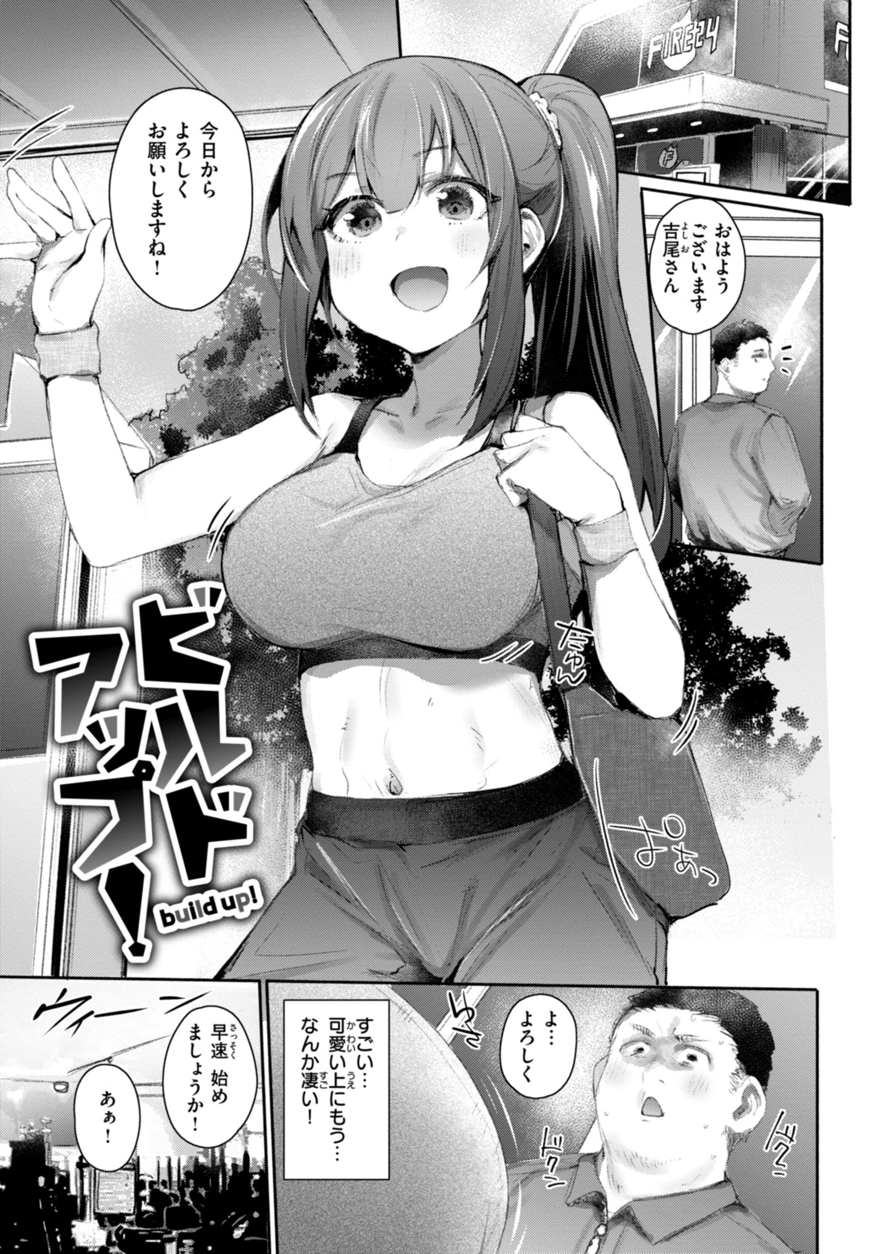 ヤバイほど好きっ 35ページ