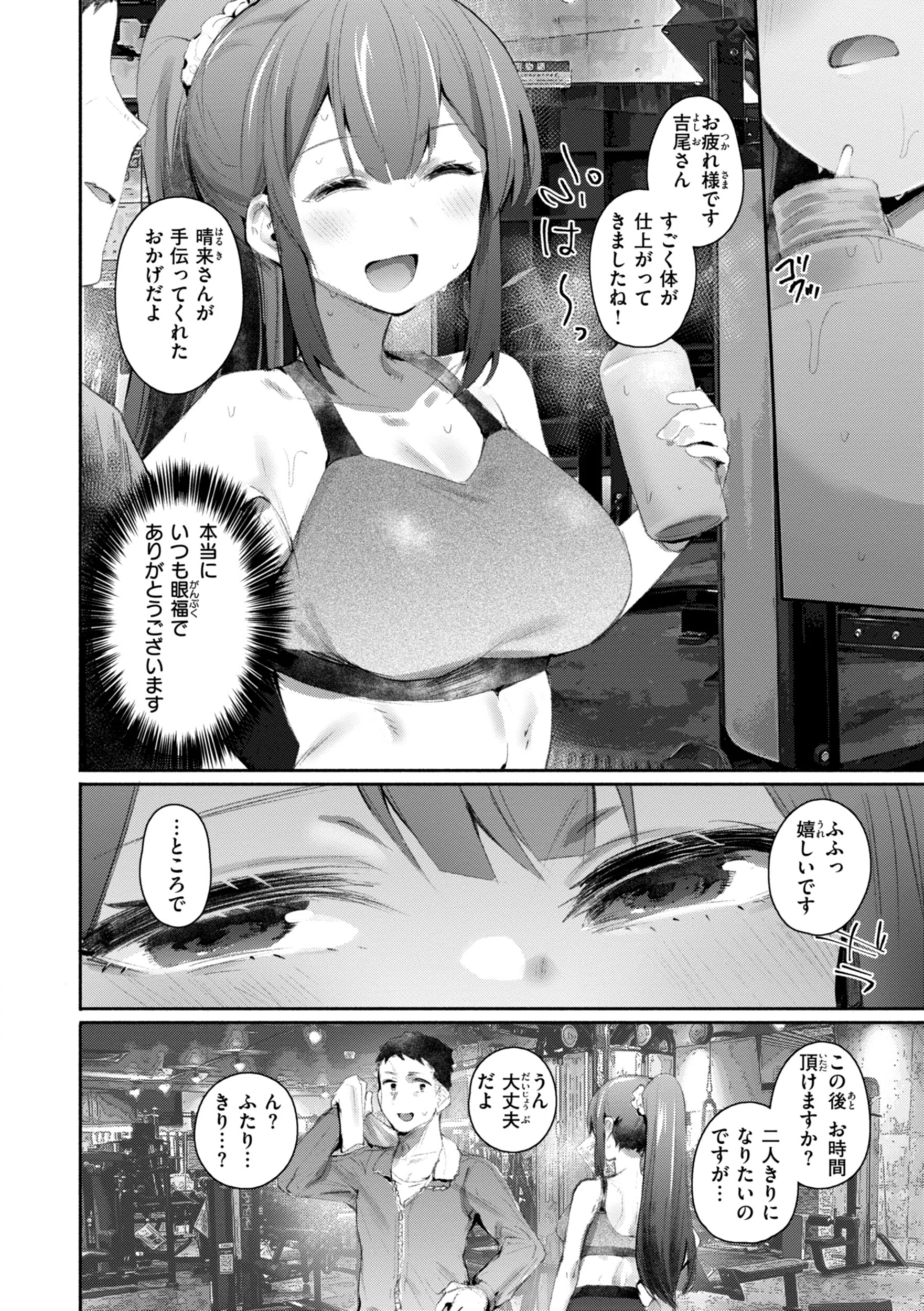 ヤバイほど好きっ 38ページ