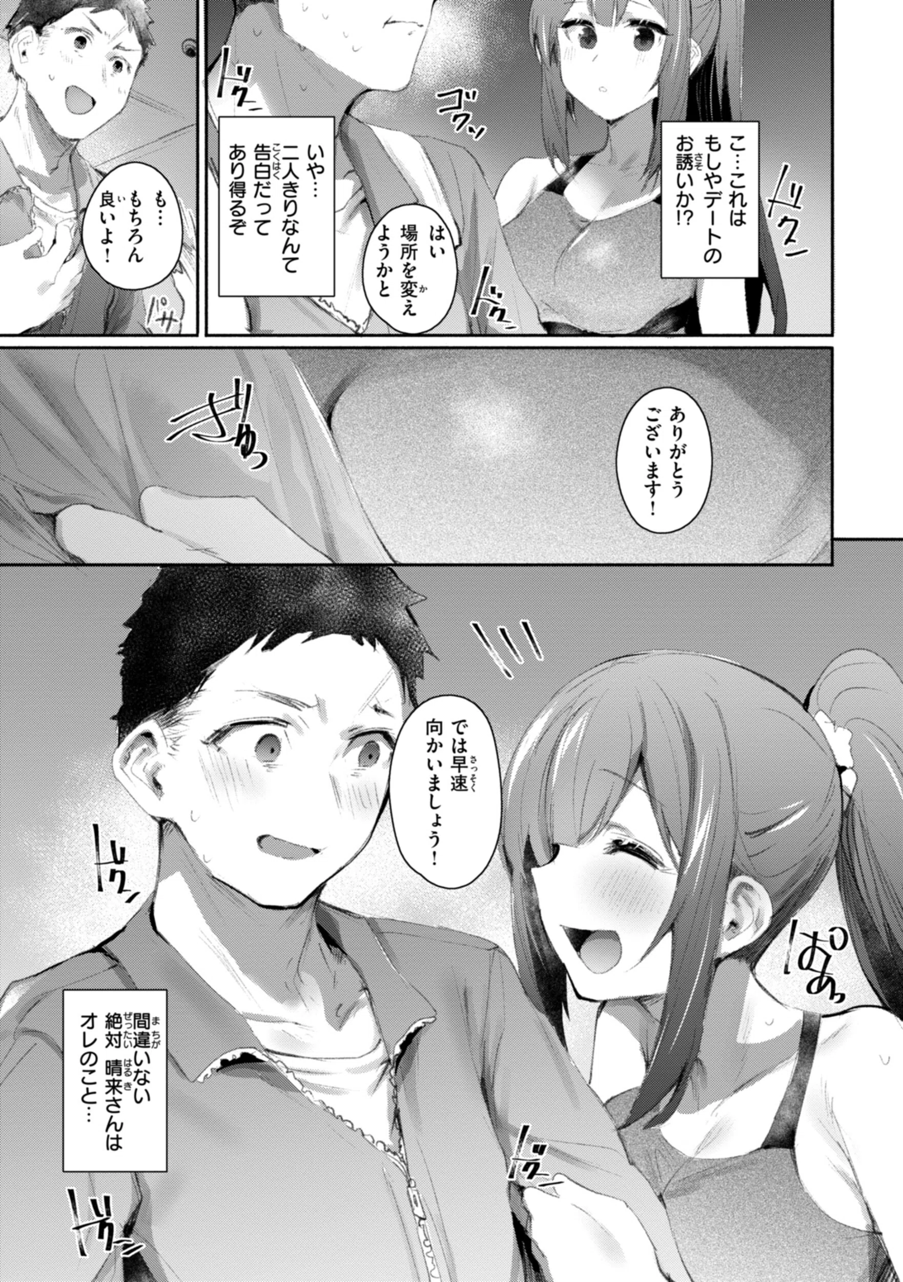 ヤバイほど好きっ 39ページ