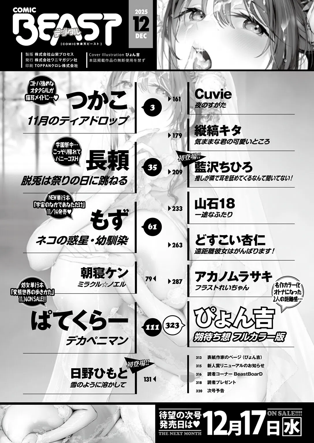 COMIC快楽天ビースト 2025年12月号 2ページ