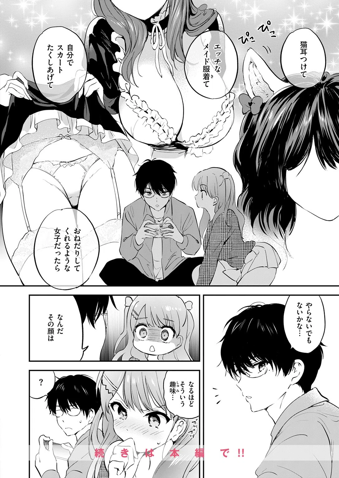 COMIC快楽天ビースト 2025年12月号 10ページ