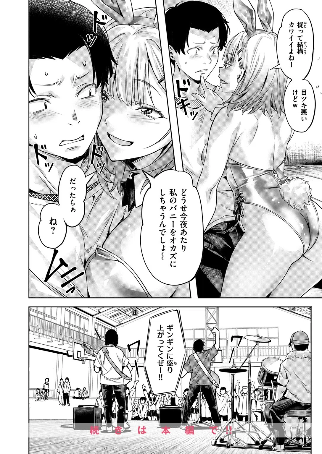 COMIC快楽天ビースト 2025年12月号 18ページ