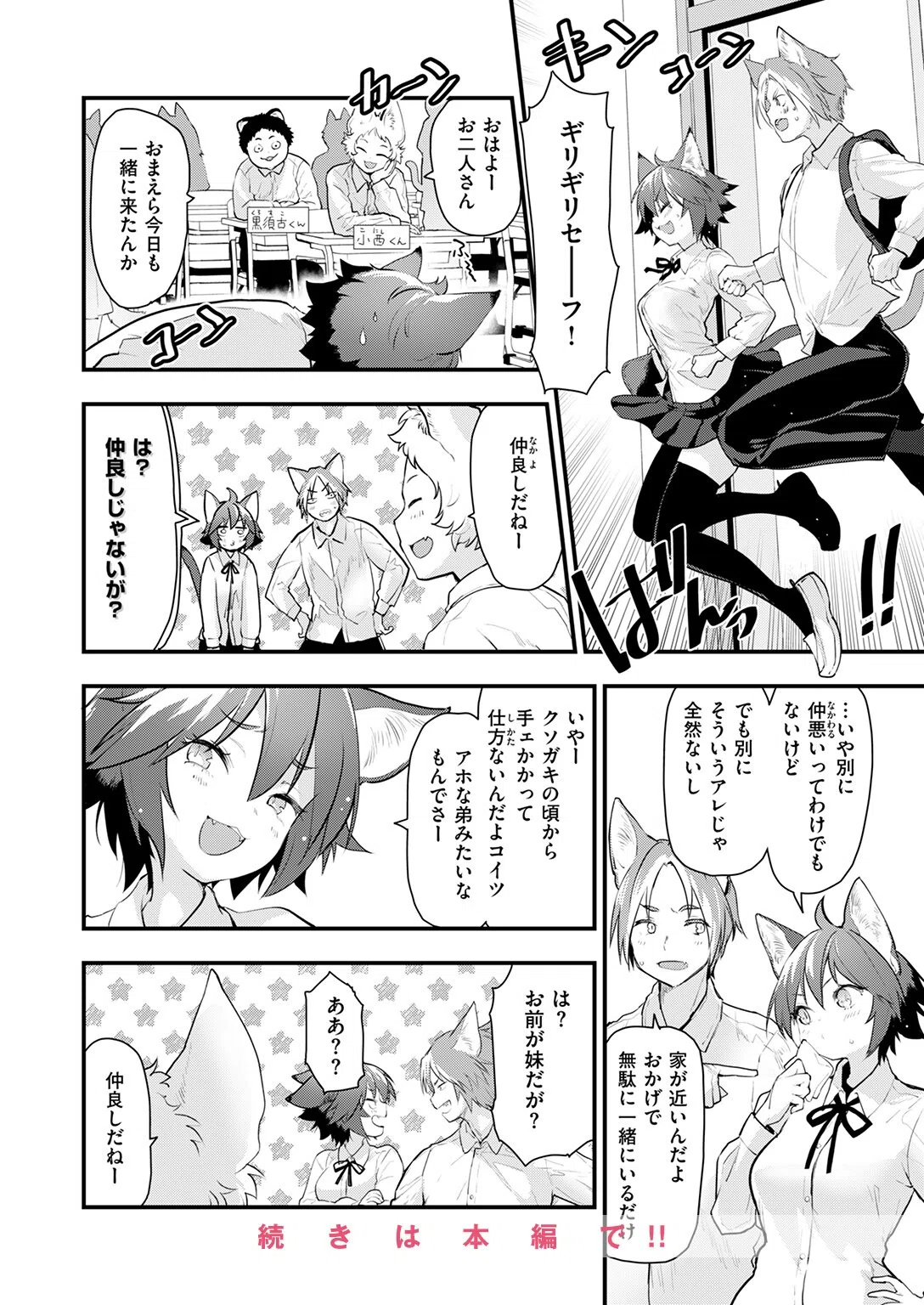 COMIC快楽天ビースト 2025年12月号 24ページ