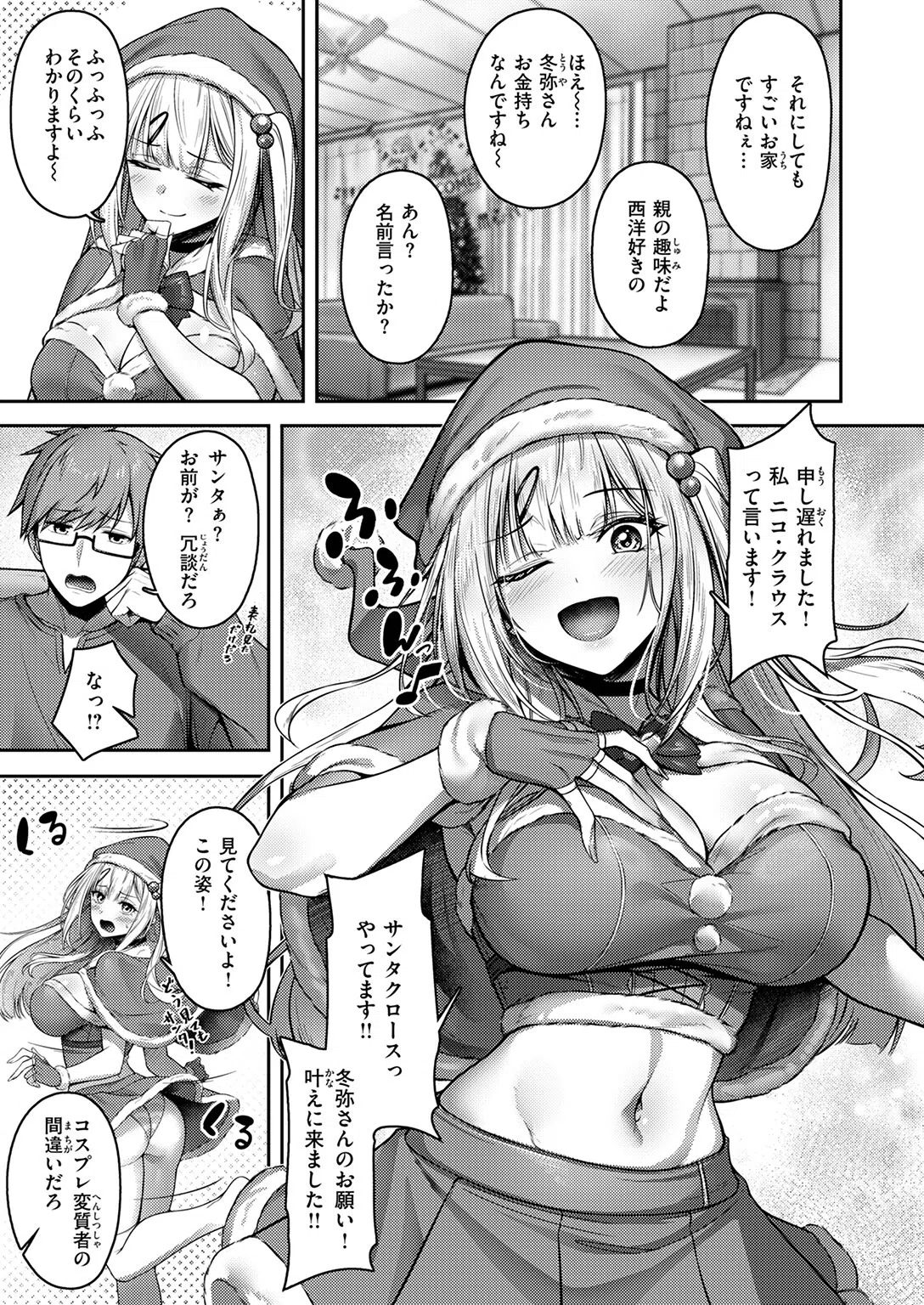 COMIC快楽天ビースト 2025年12月号 29ページ