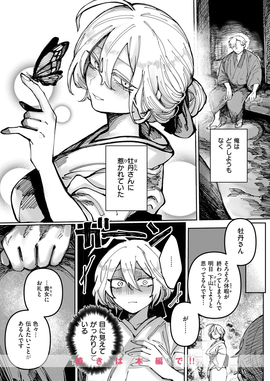 COMIC快楽天ビースト 2025年12月号 48ページ