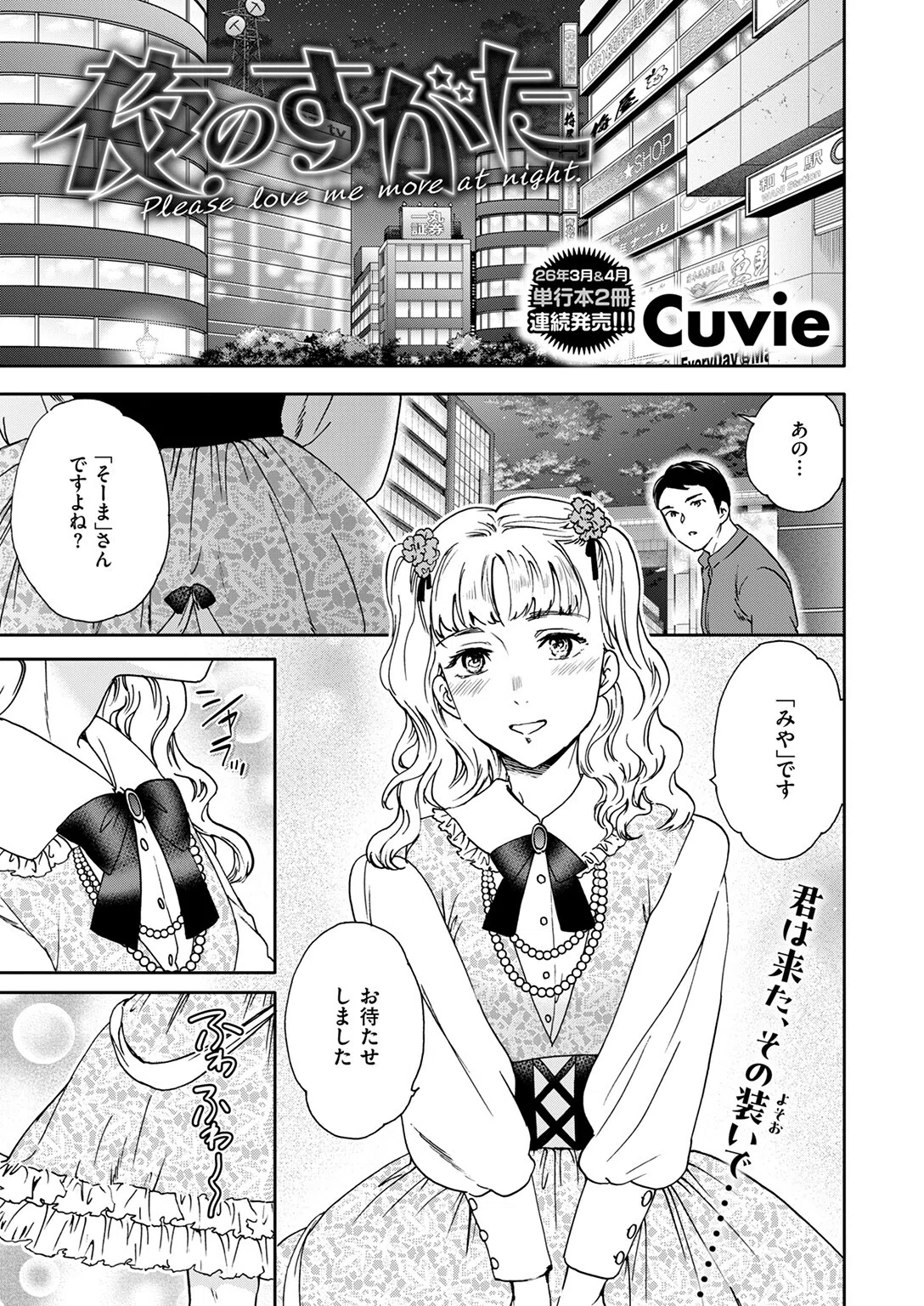 COMIC快楽天ビースト 2025年12月号 49ページ