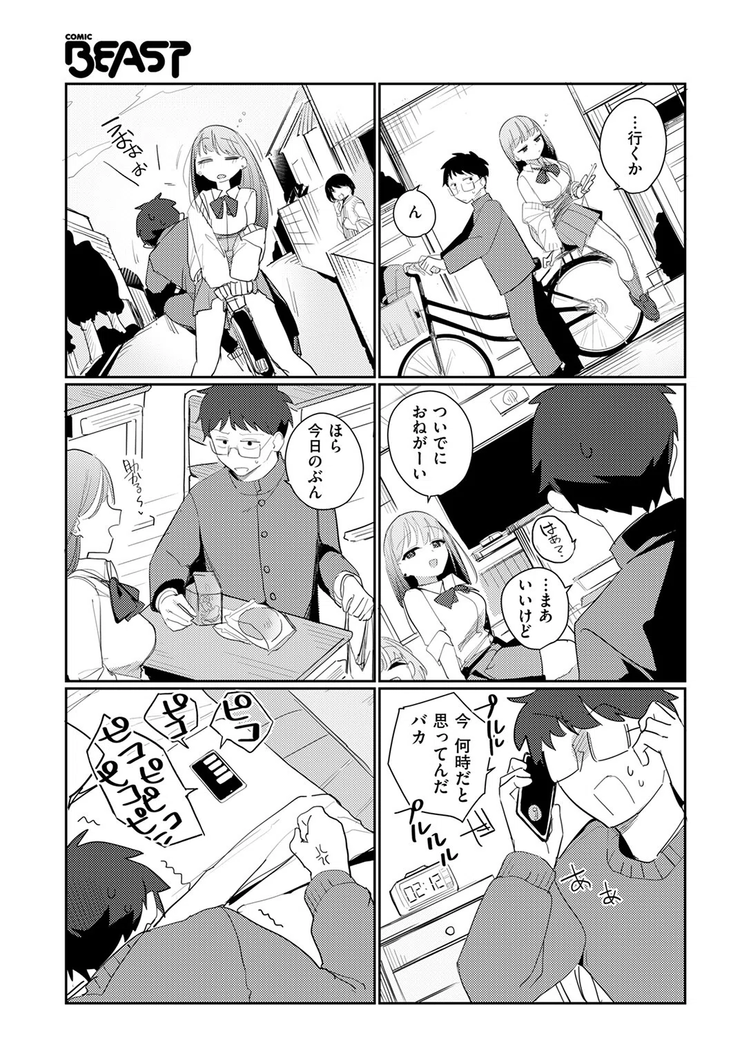 COMIC快楽天ビースト 2025年12月号 59ページ