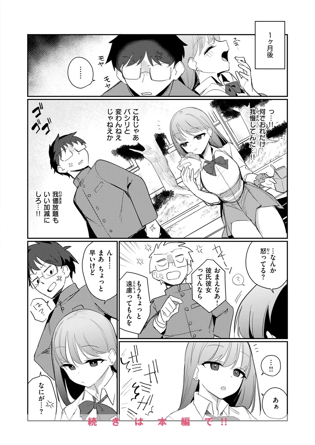 COMIC快楽天ビースト 2025年12月号 60ページ