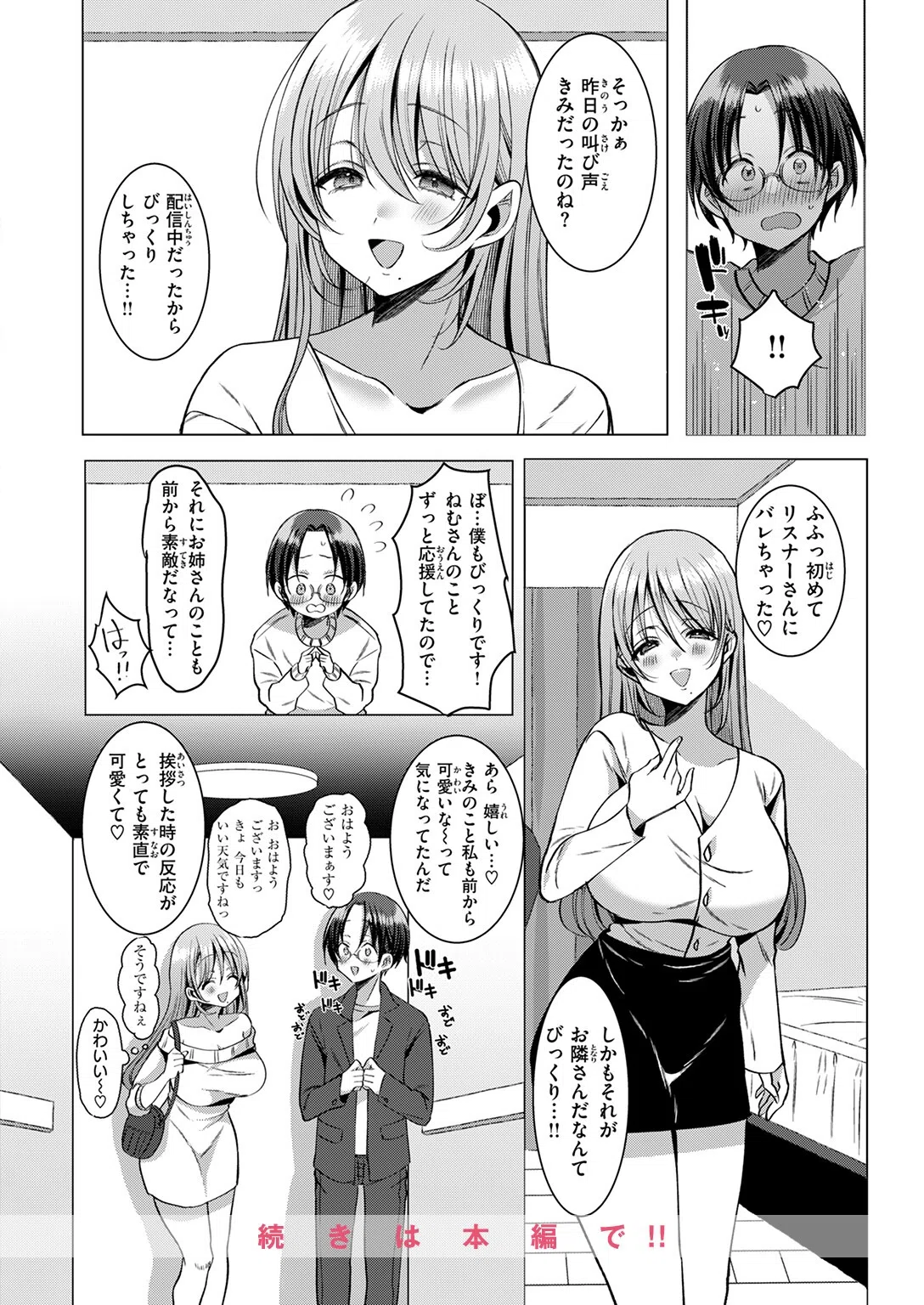 COMIC快楽天ビースト 2025年12月号 68ページ