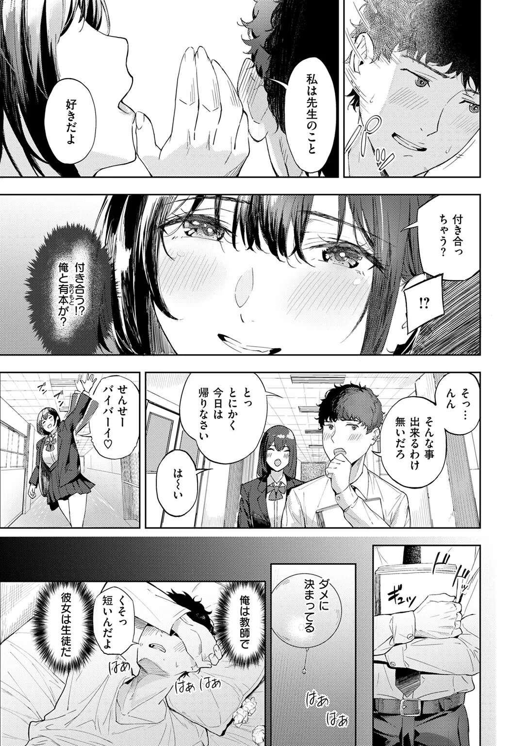 COMIC快楽天ビースト 2025年12月号 71ページ