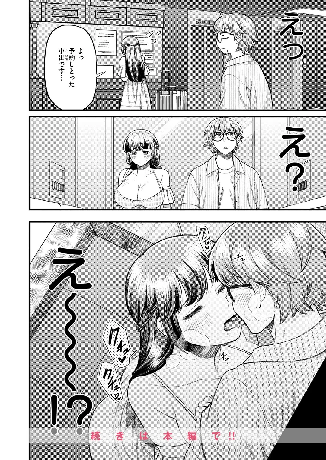 COMIC快楽天ビースト 2025年12月号 84ページ