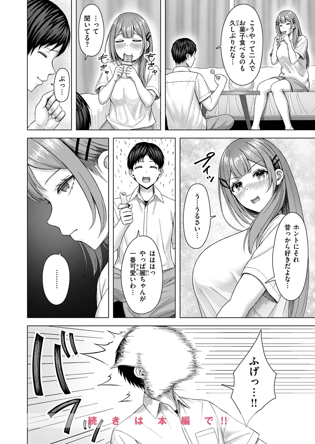 COMIC快楽天ビースト 2025年12月号 92ページ