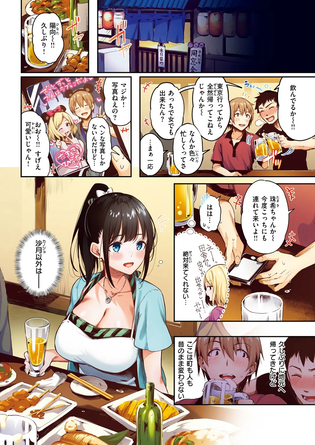 COMIC快楽天ビースト 2025年12月号 94ページ