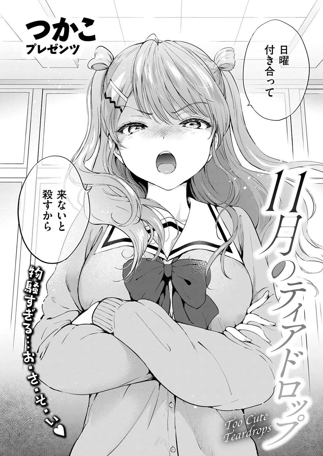 11月のティアドロップ（単話） 4ページ