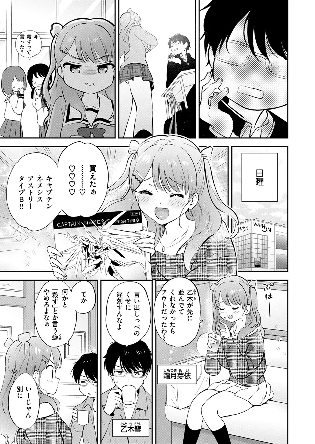 11月のティアドロップ（単話） 5ページ