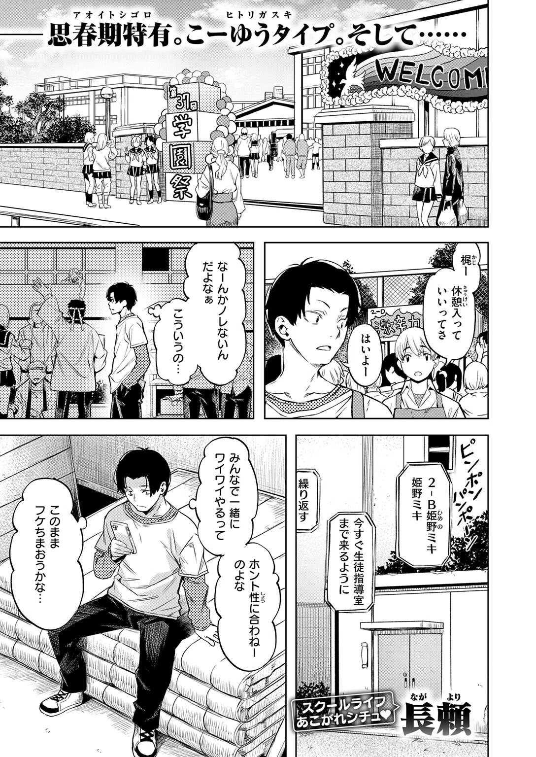 脱兎は祭りの日に跳ねる(単話) 3ページ