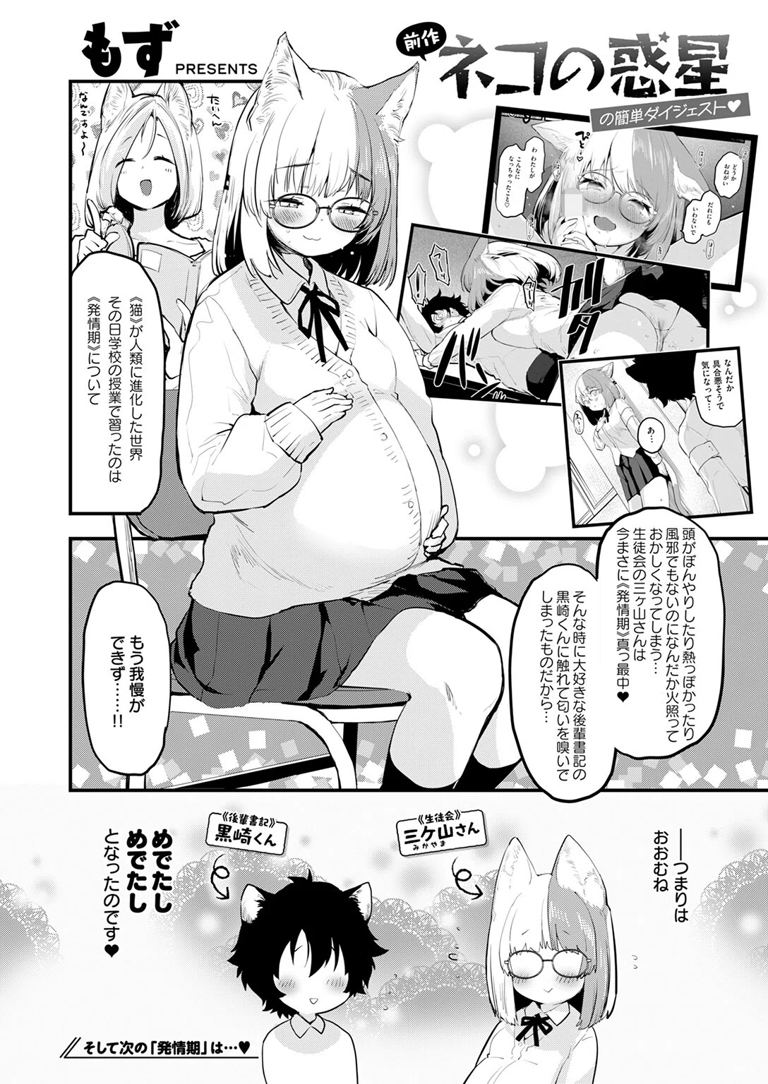 ネコの惑星（単話） 2ページ