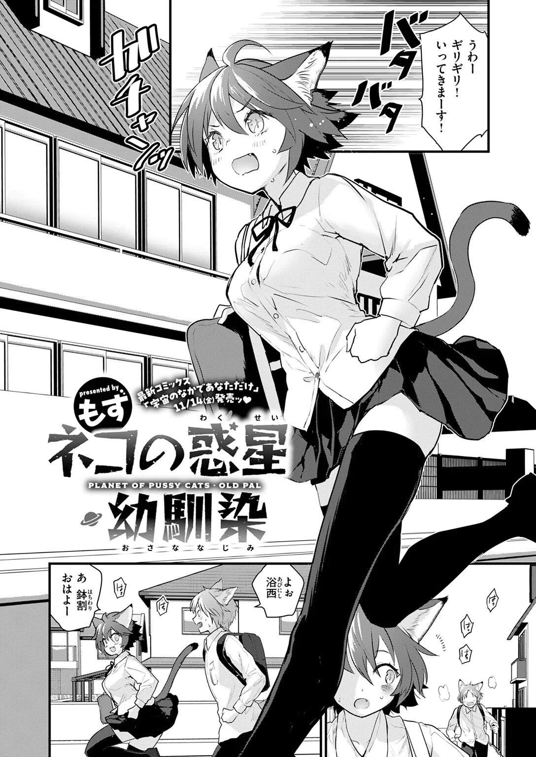 ネコの惑星（単話） 4ページ