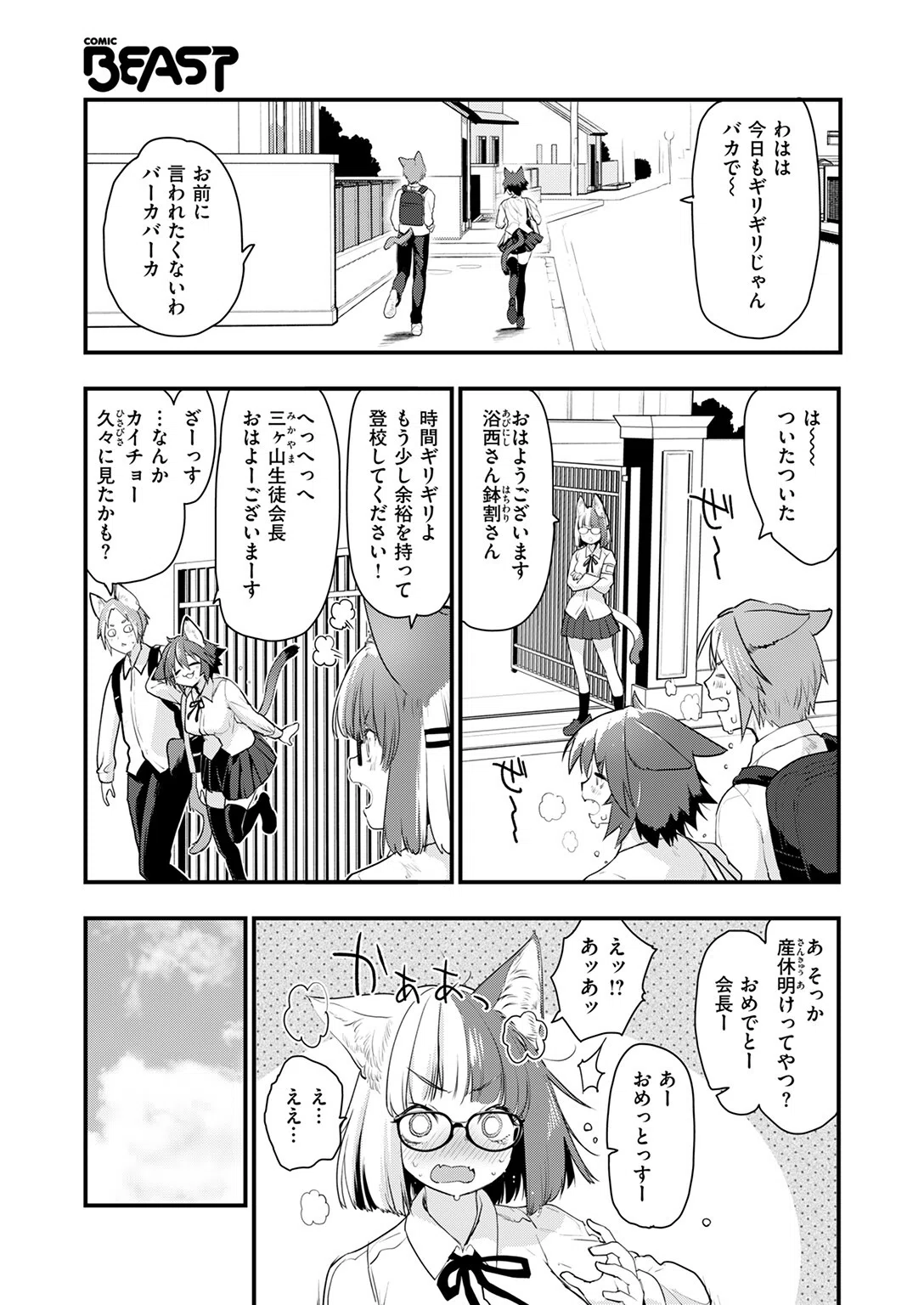 ネコの惑星（単話） 5ページ