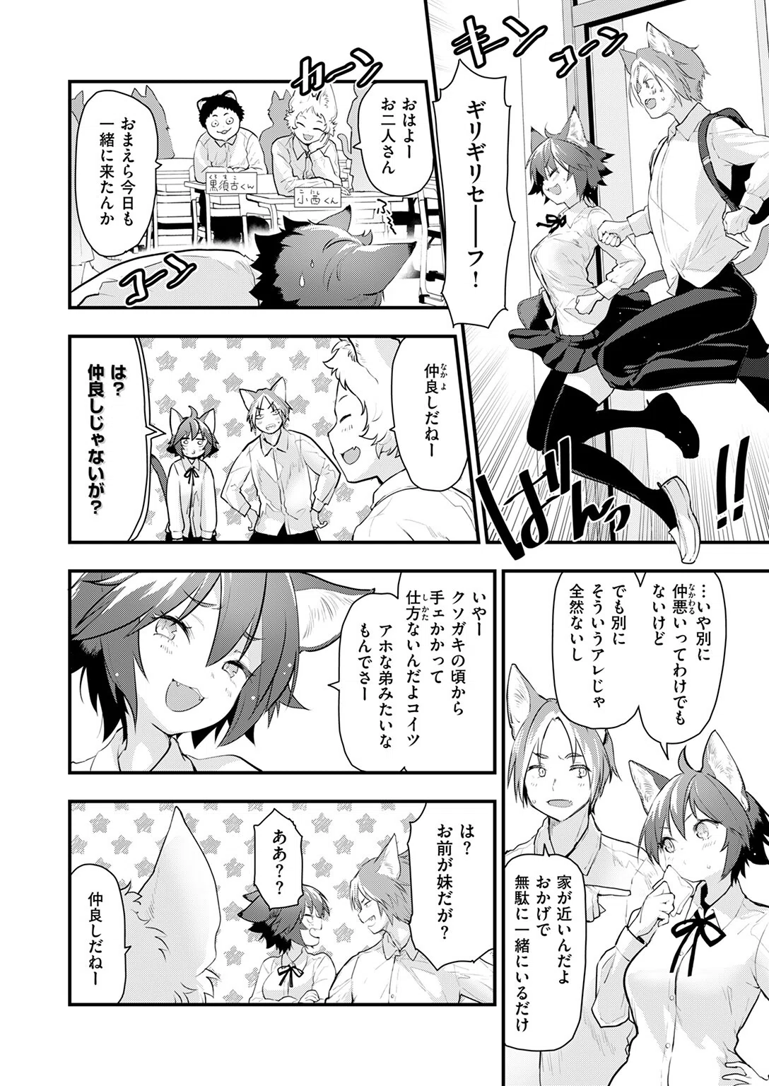 ネコの惑星（単話） 6ページ