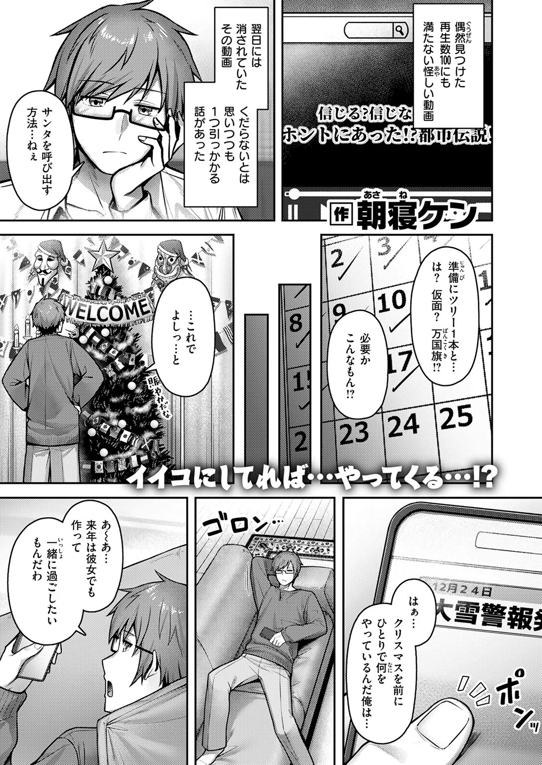 ミラクル☆ノエル（単話） 3ページ