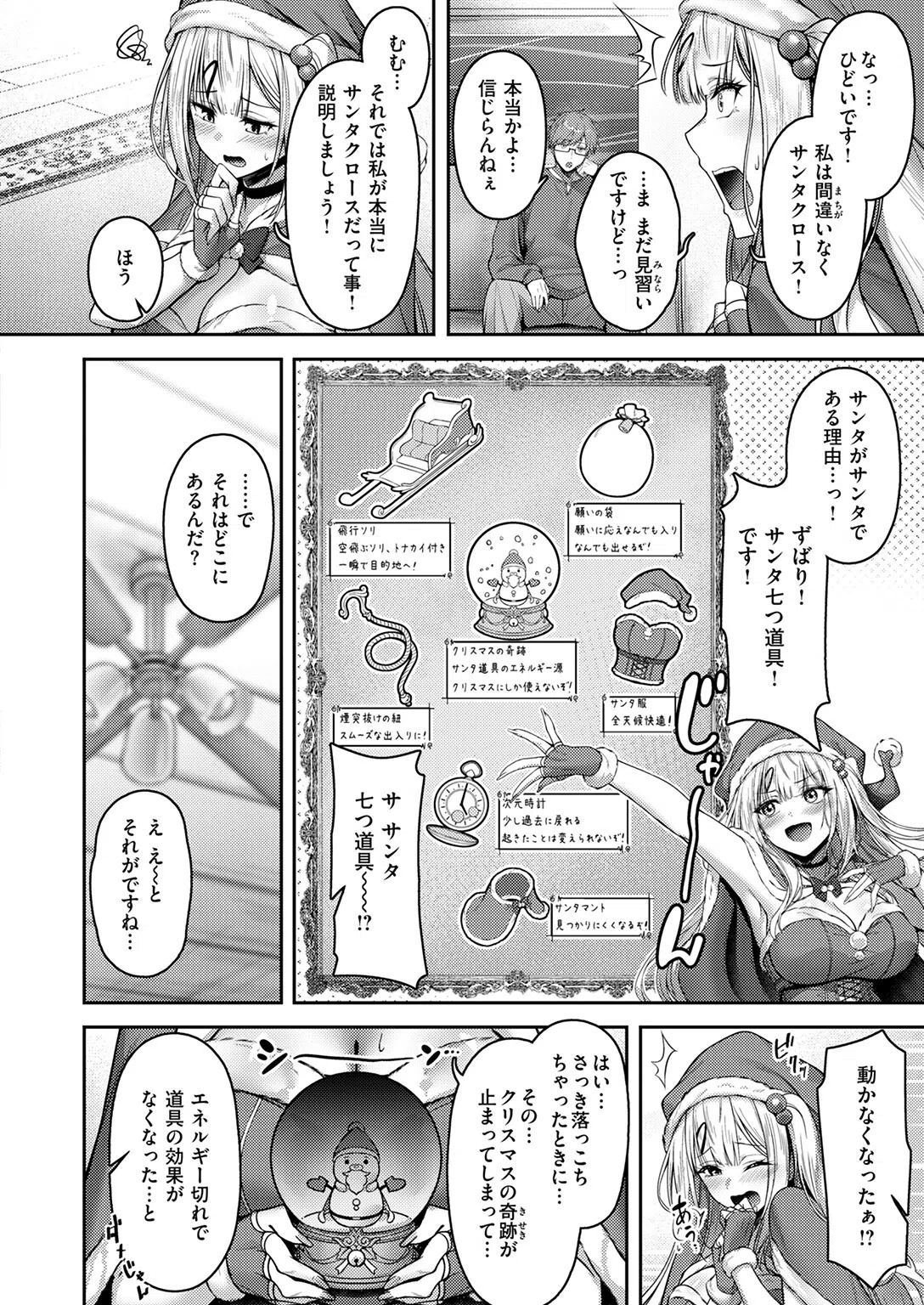 ミラクル☆ノエル（単話） 8ページ