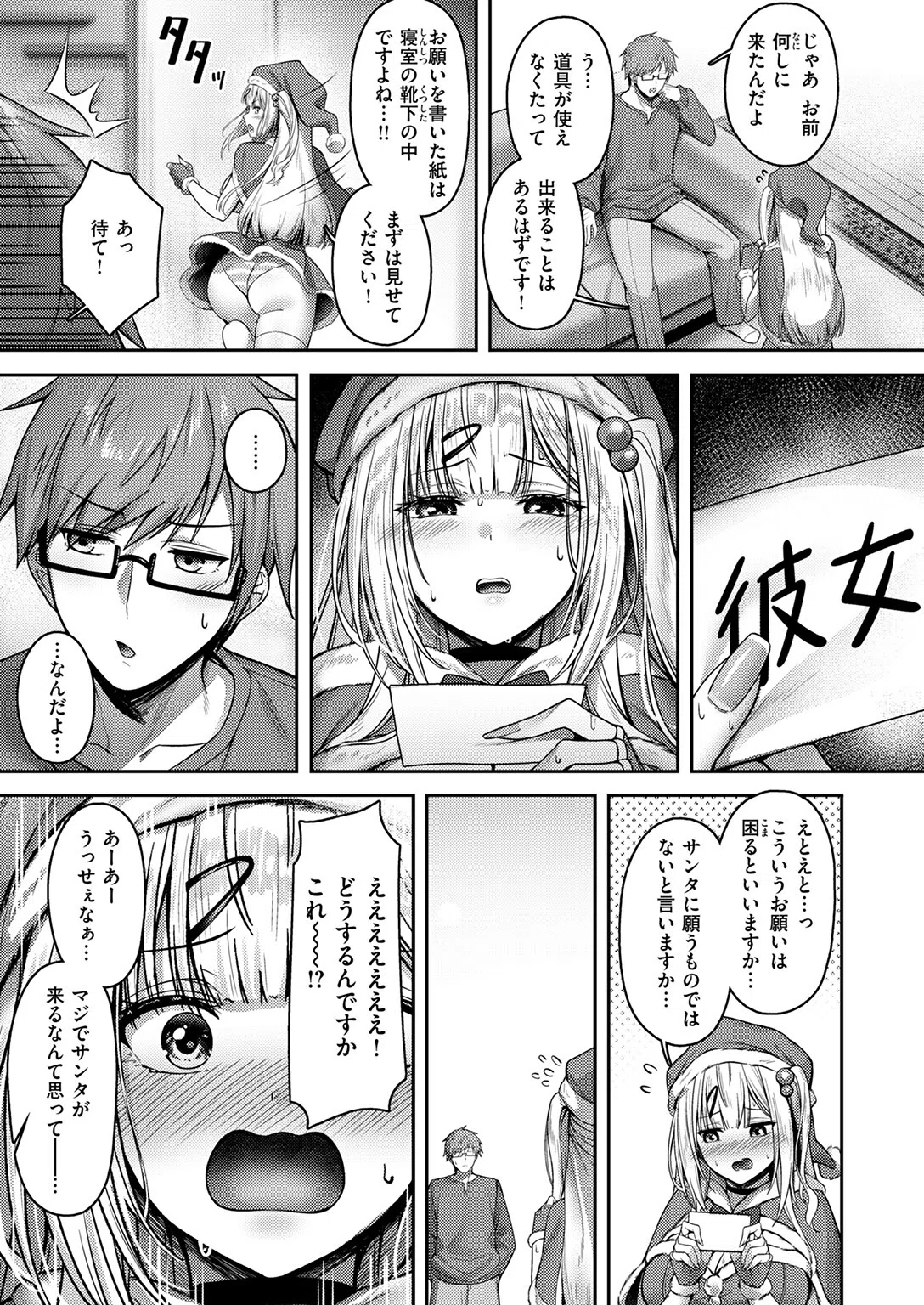 ミラクル☆ノエル（単話） 9ページ