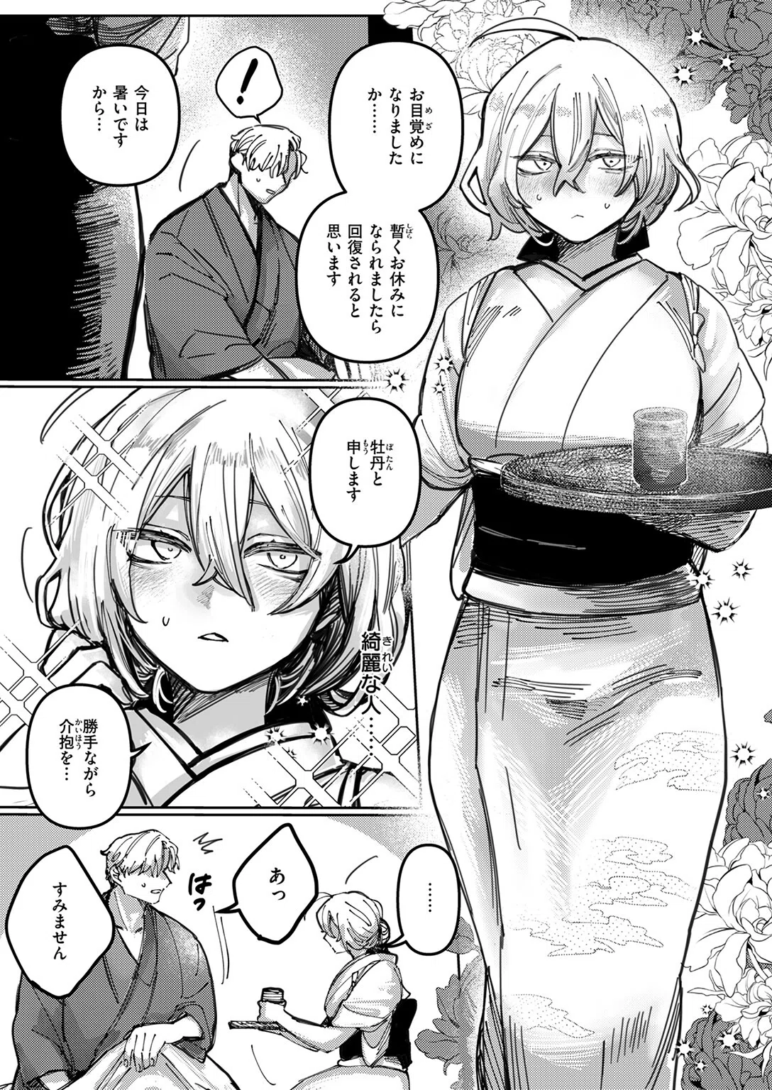 雪のように溶かして（単話） 5ページ