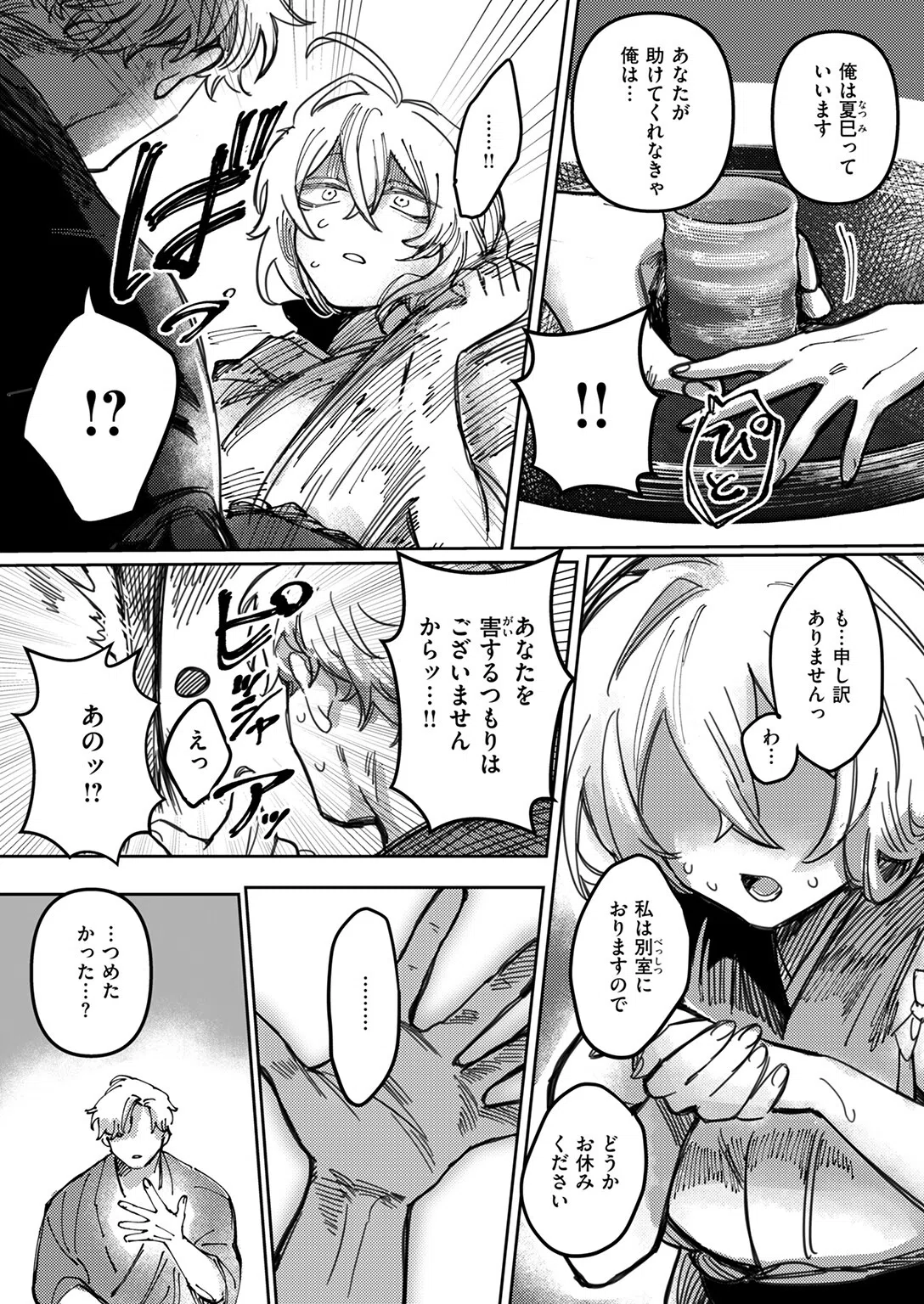 雪のように溶かして（単話） 6ページ