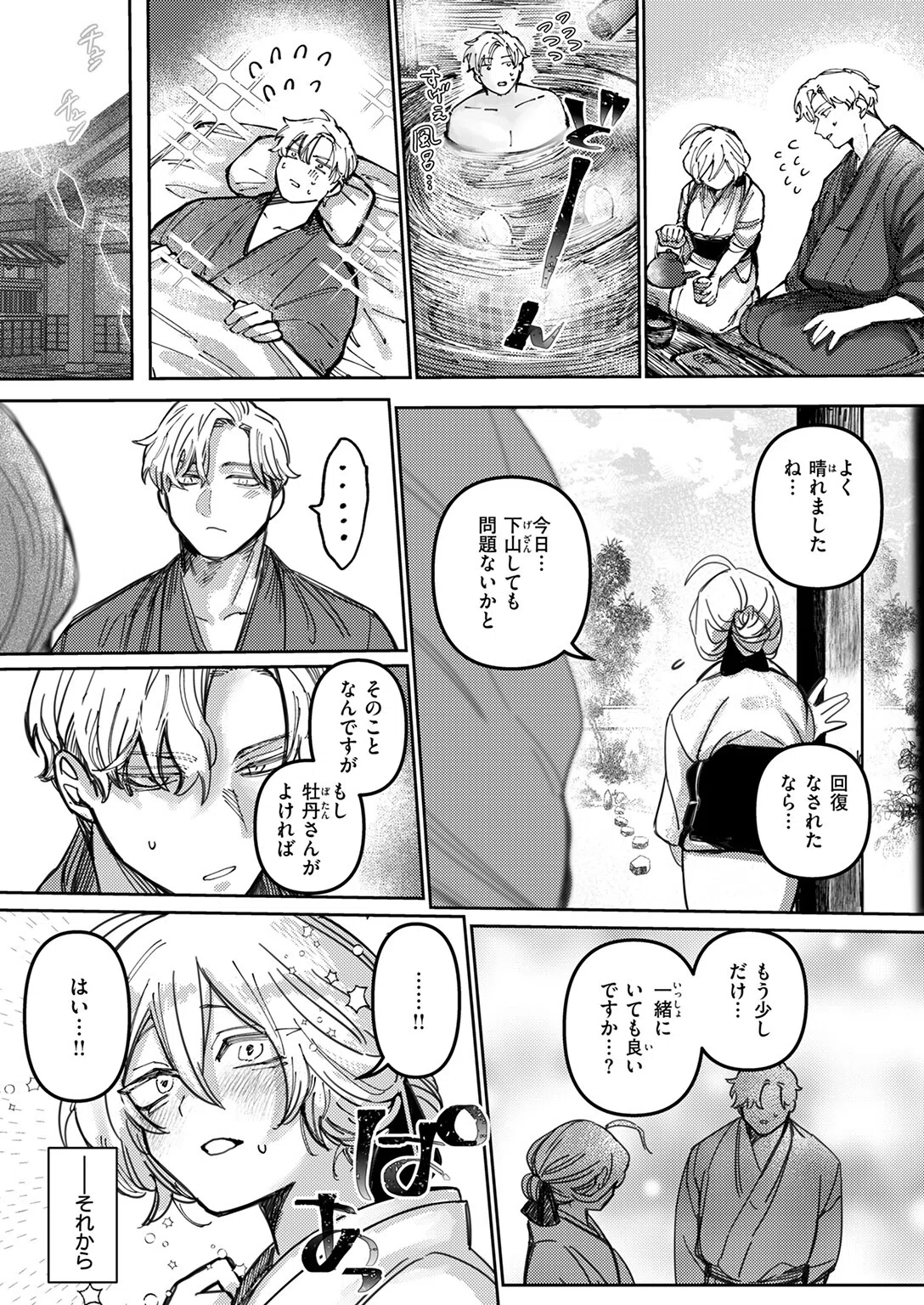 雪のように溶かして（単話） 8ページ