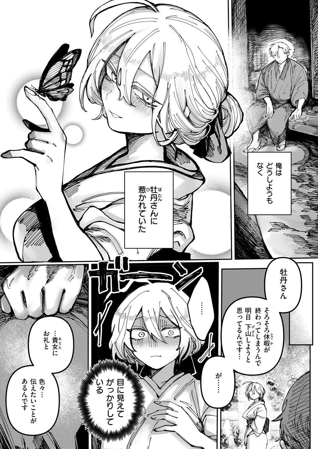 雪のように溶かして（単話） 10ページ