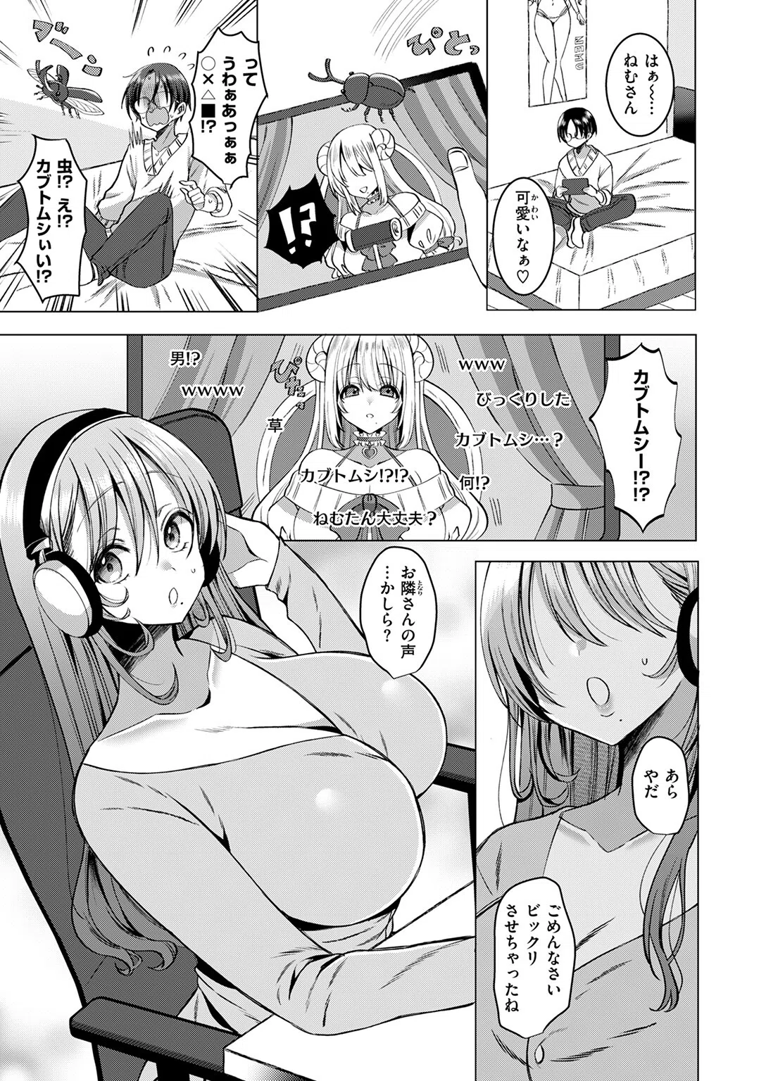 推しが隣で耳を舐めてくるなんて聞いてない！（単話） 5ページ