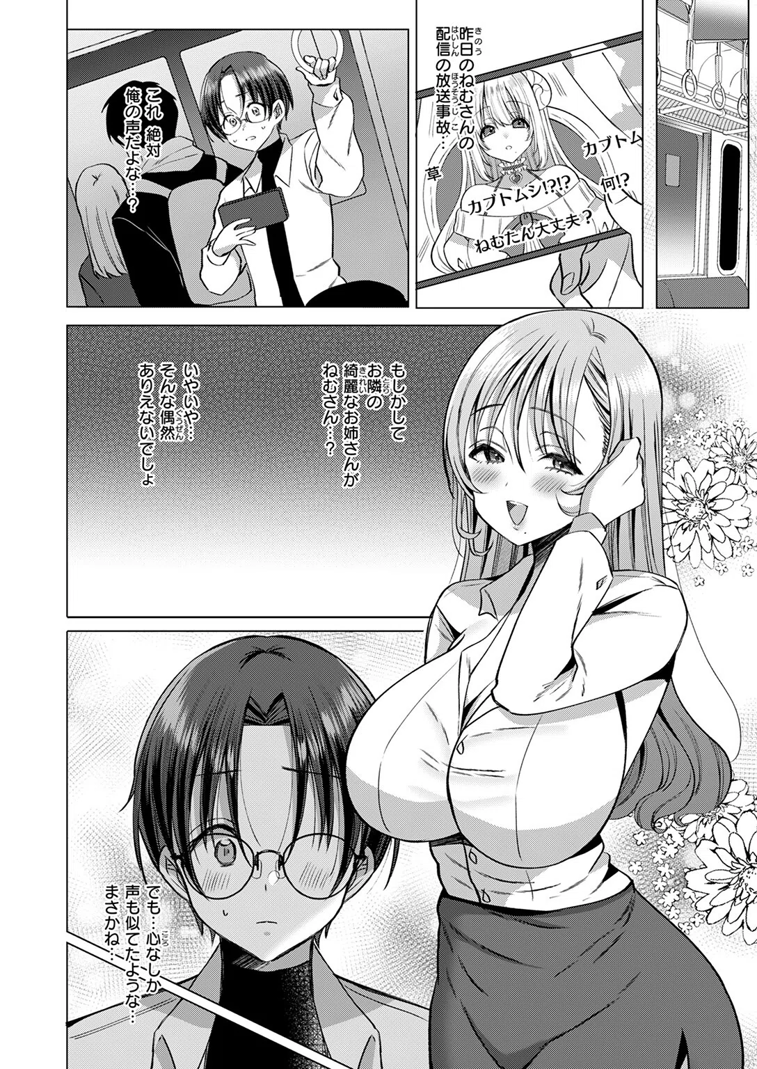 推しが隣で耳を舐めてくるなんて聞いてない！（単話） 6ページ