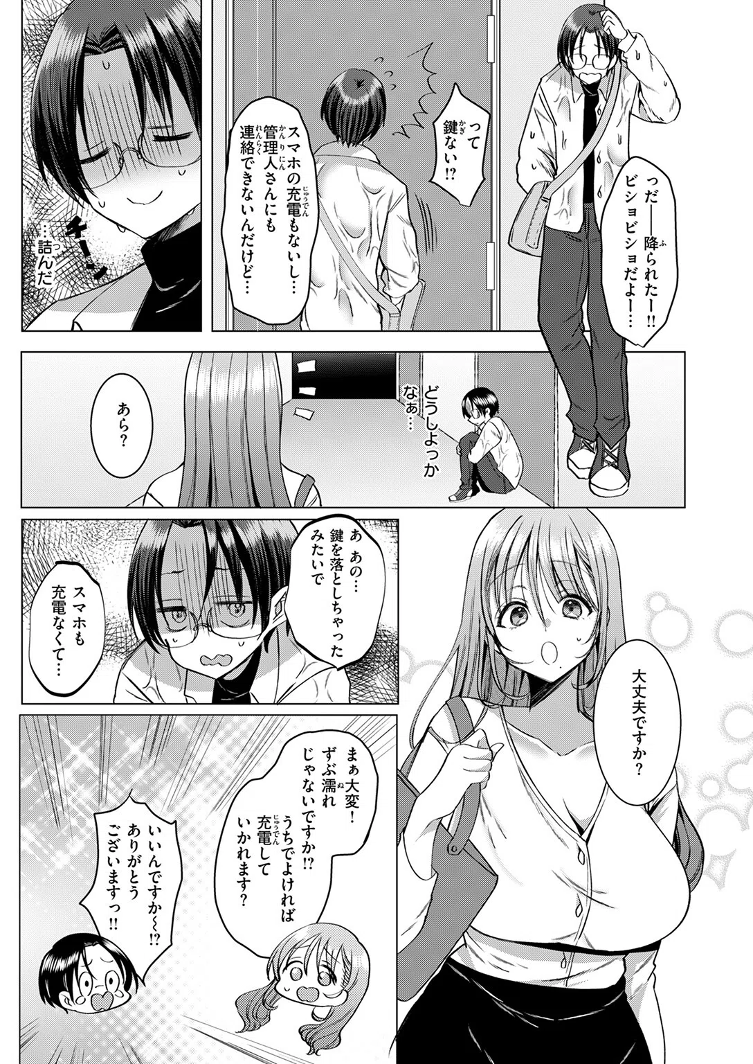 推しが隣で耳を舐めてくるなんて聞いてない！（単話） 7ページ