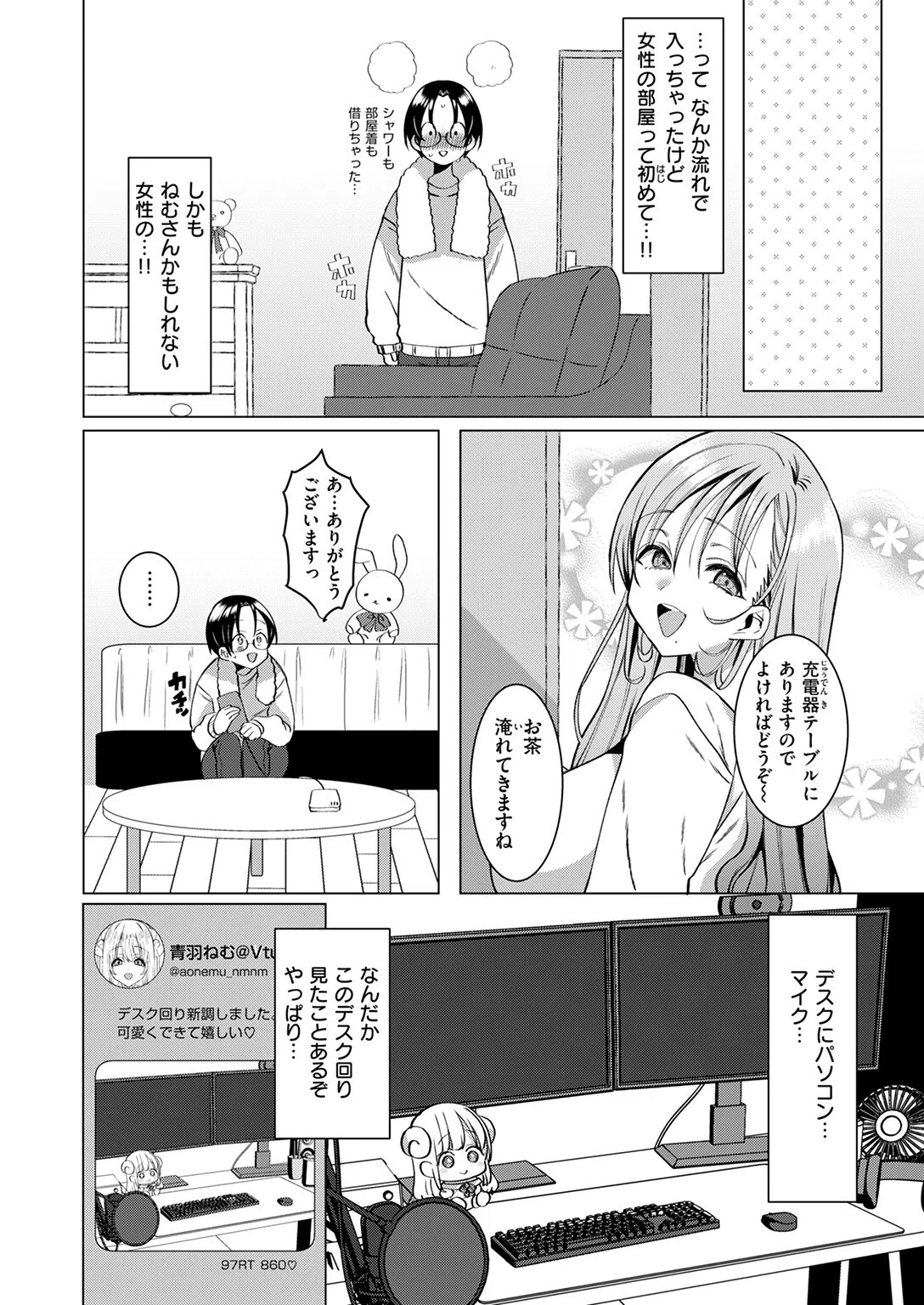 推しが隣で耳を舐めてくるなんて聞いてない！（単話） 8ページ