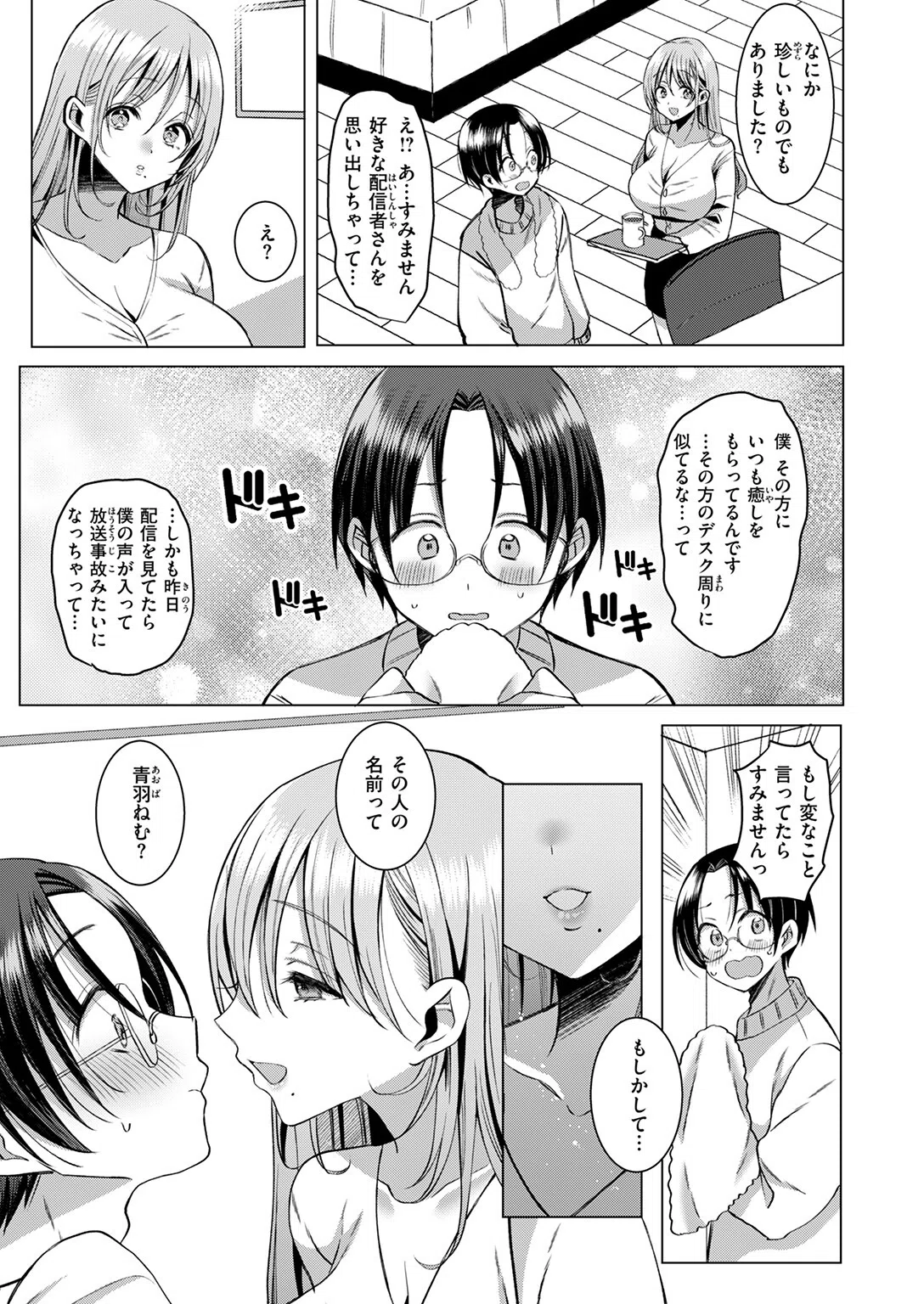 推しが隣で耳を舐めてくるなんて聞いてない！（単話） 9ページ