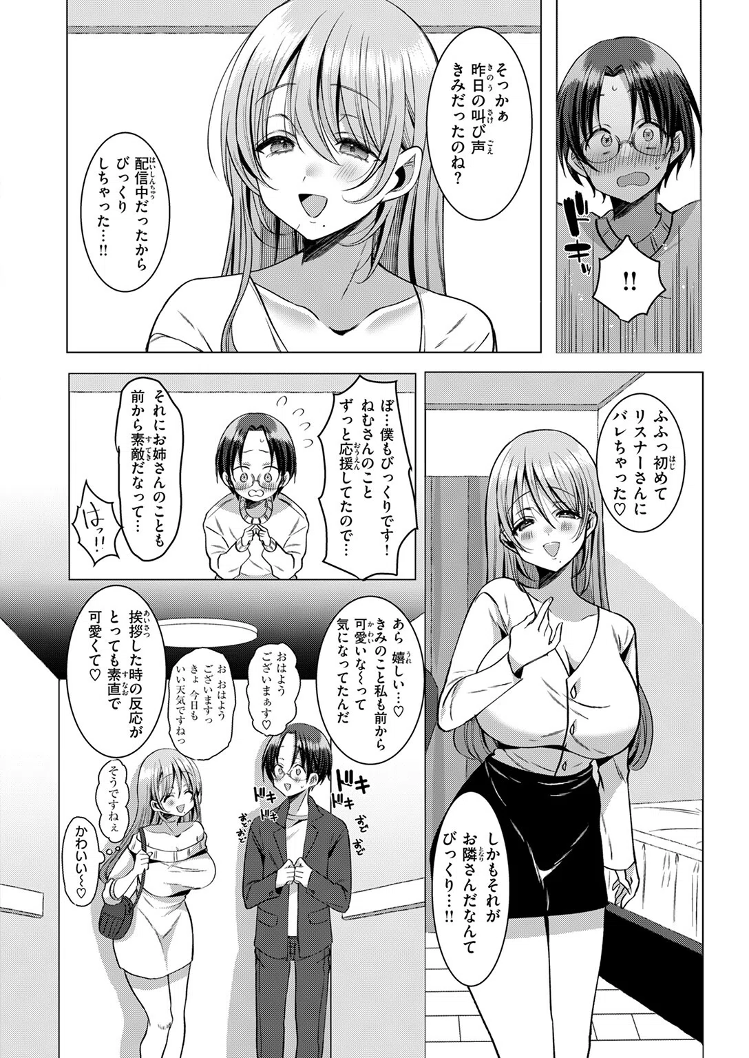 推しが隣で耳を舐めてくるなんて聞いてない！（単話） 10ページ