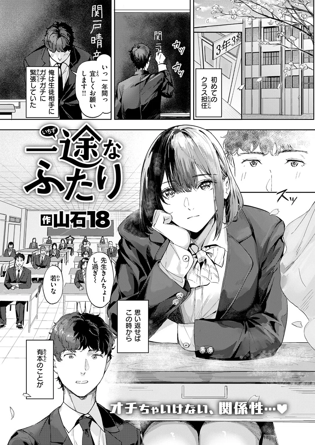 一途なふたり（単話） 3ページ