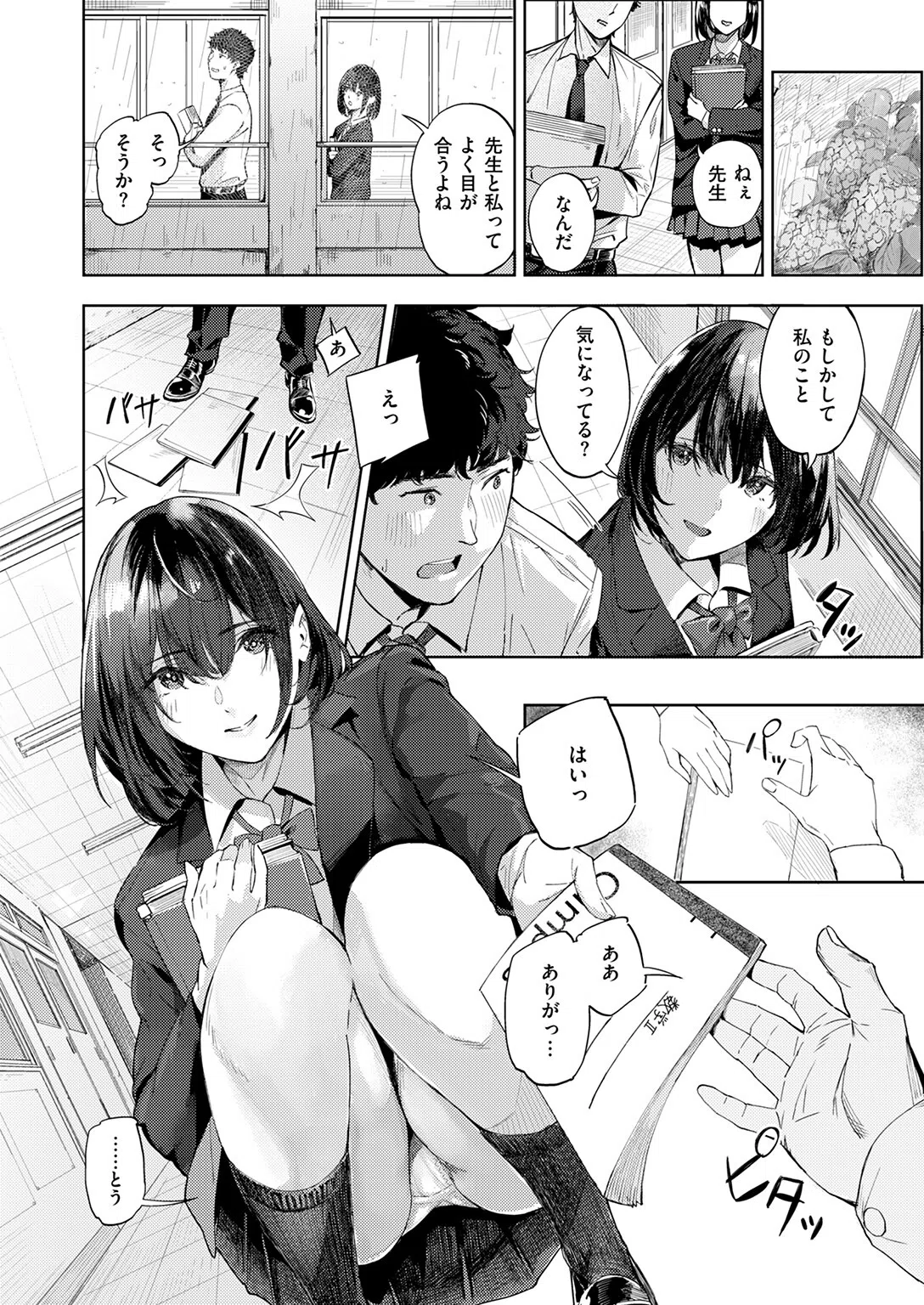 一途なふたり（単話） 4ページ