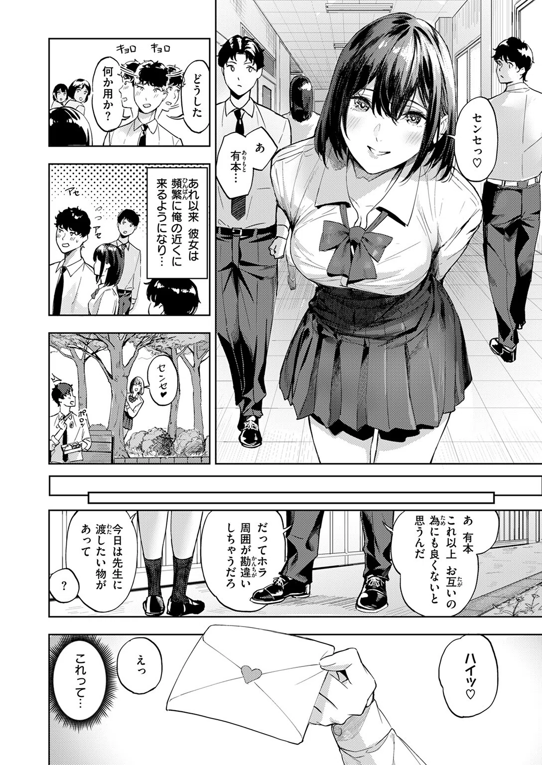 一途なふたり（単話） 6ページ