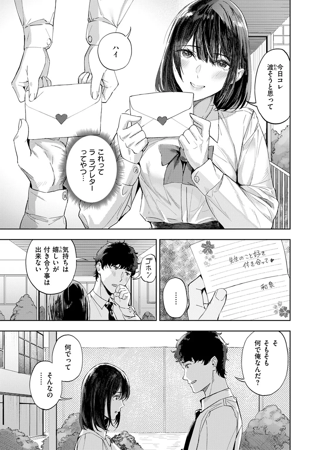 一途なふたり（単話） 7ページ