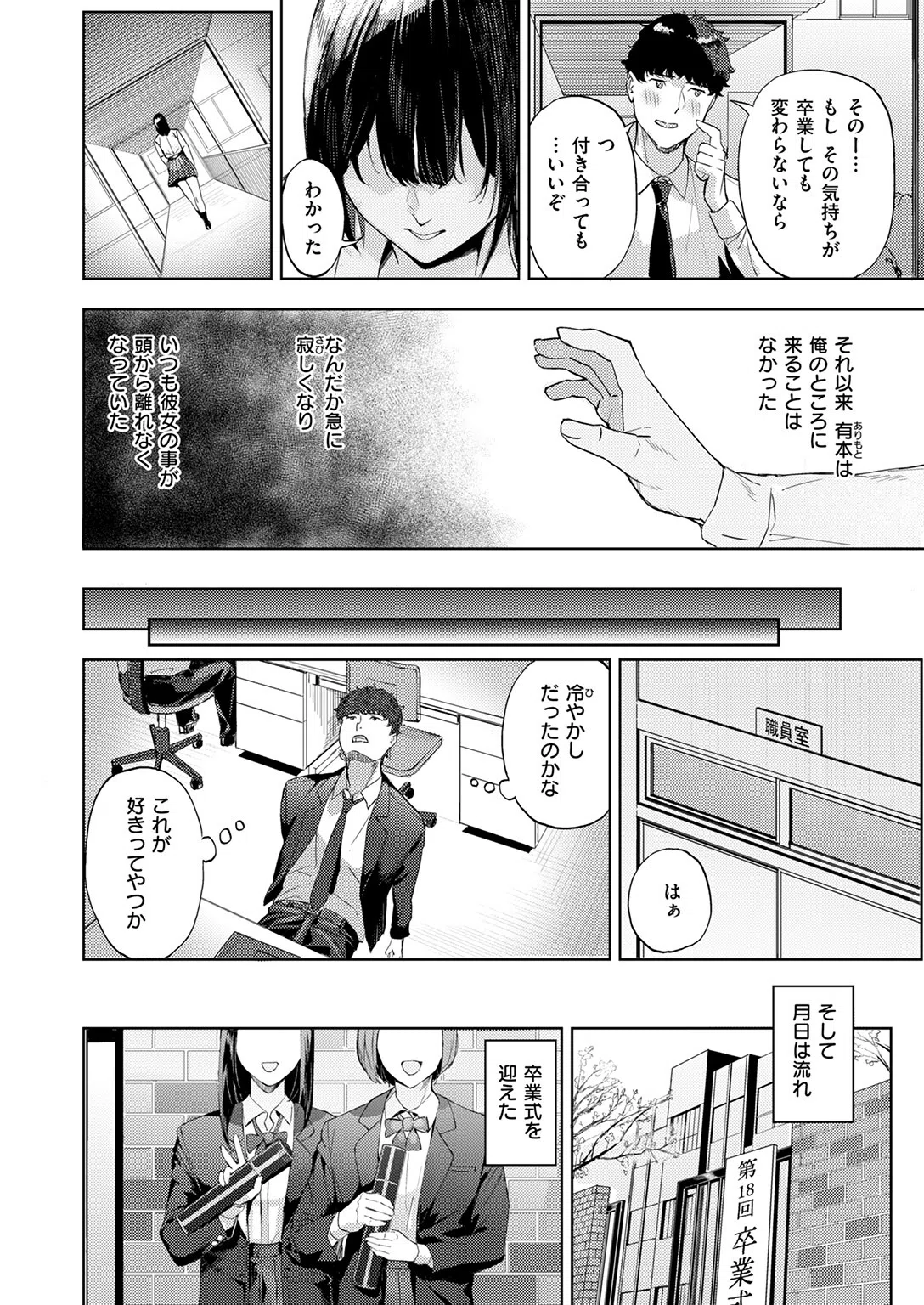 一途なふたり（単話） 8ページ