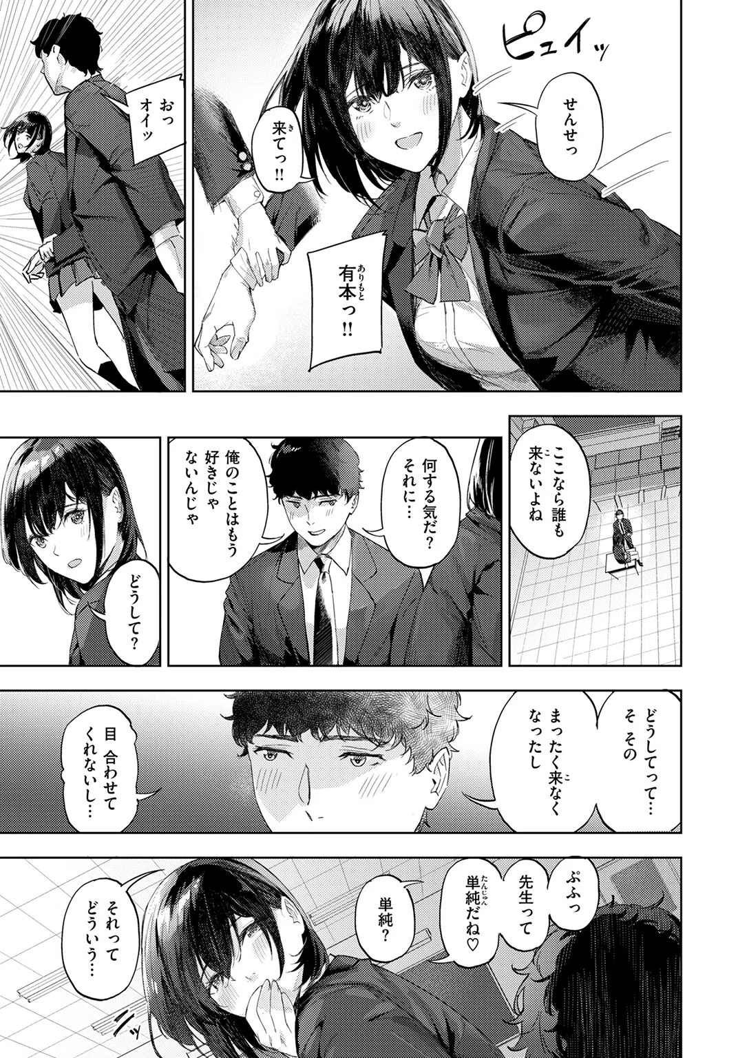 一途なふたり（単話） 9ページ