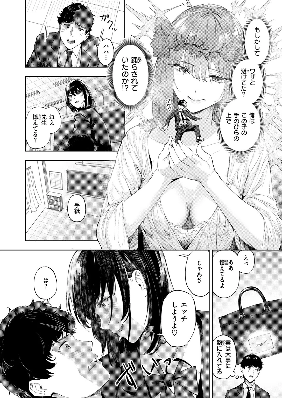 一途なふたり（単話） 10ページ