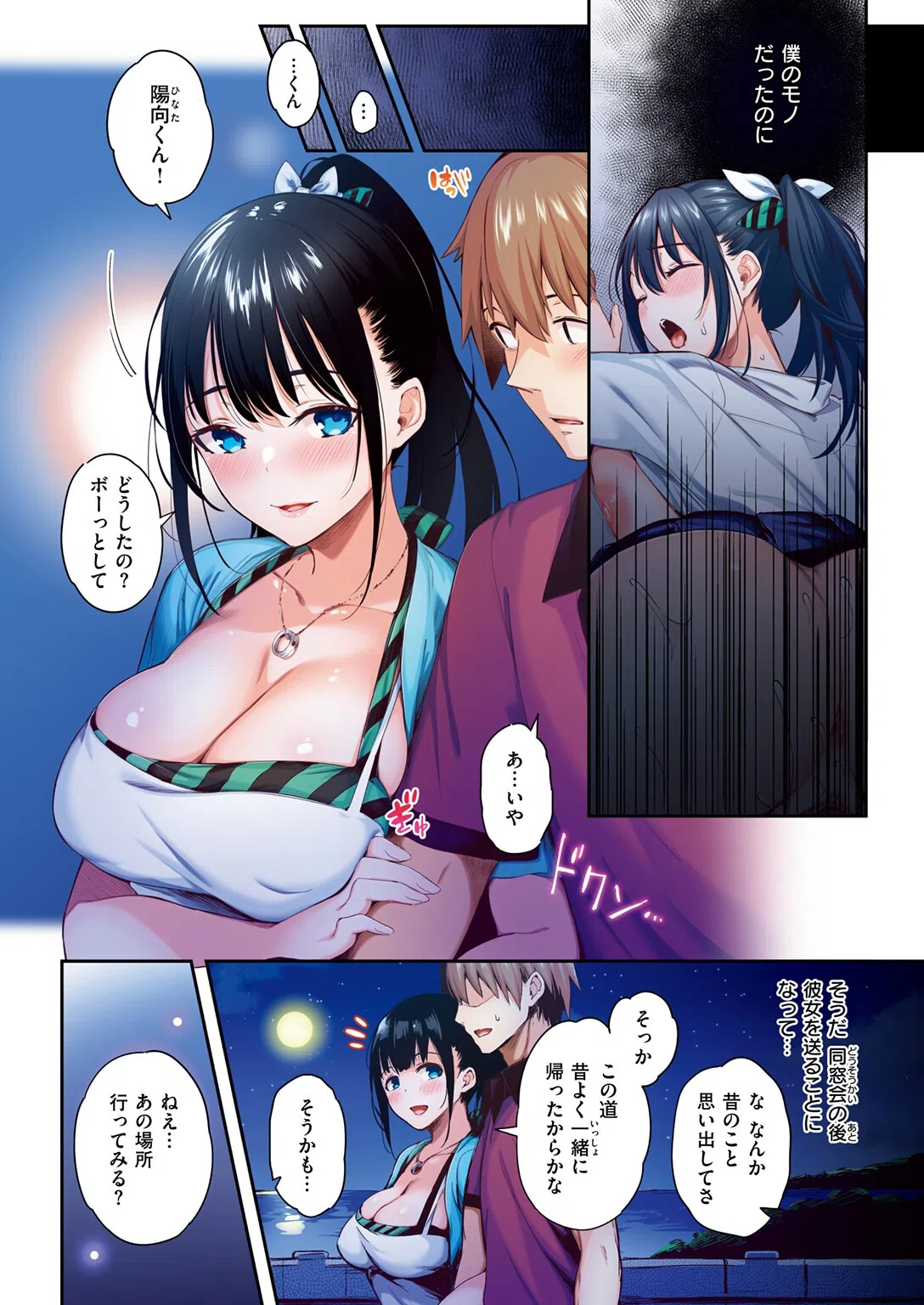 朔待ち想【フルカラー版】（単話） 6ページ