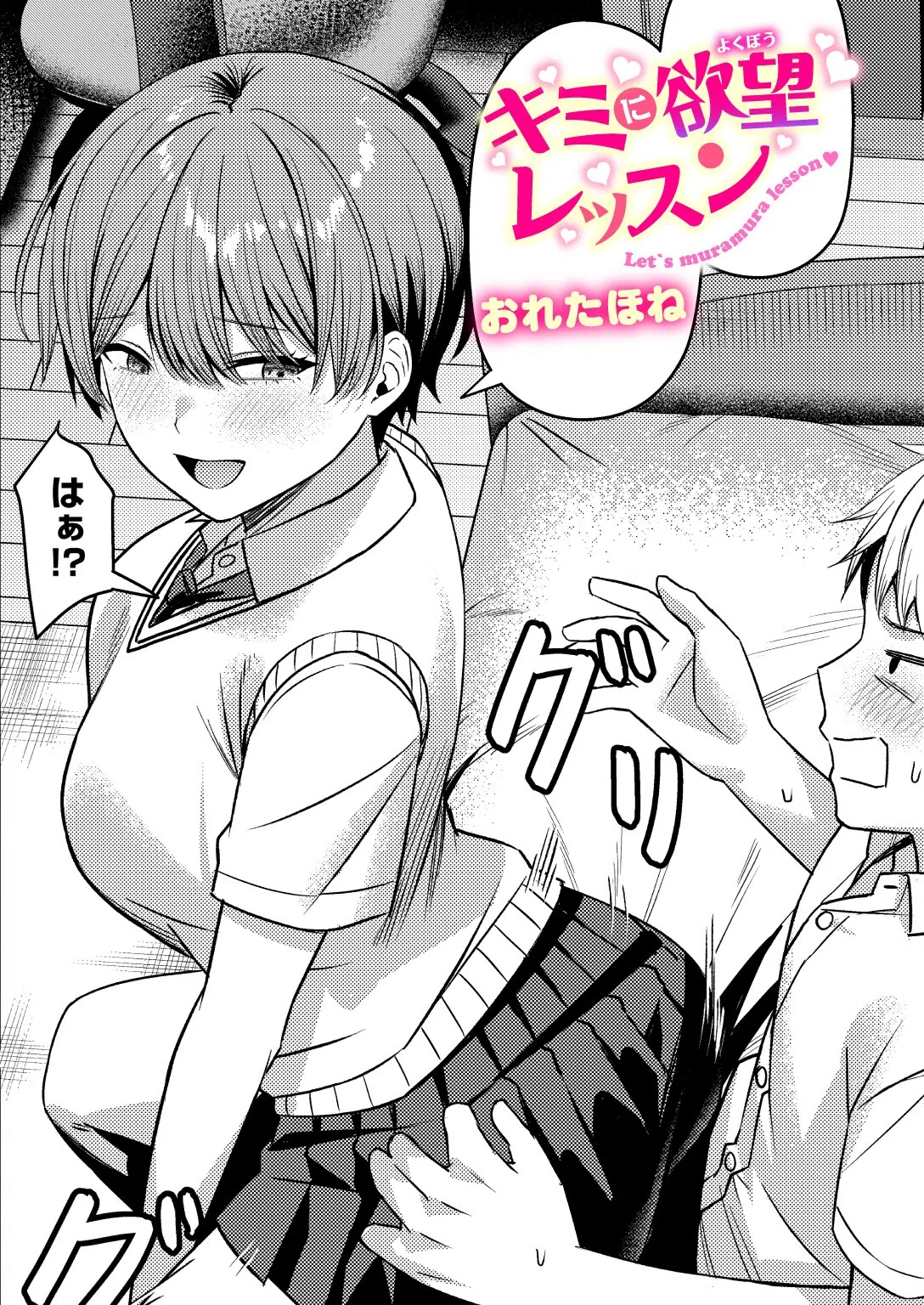 キミに欲望レッスン（単話）