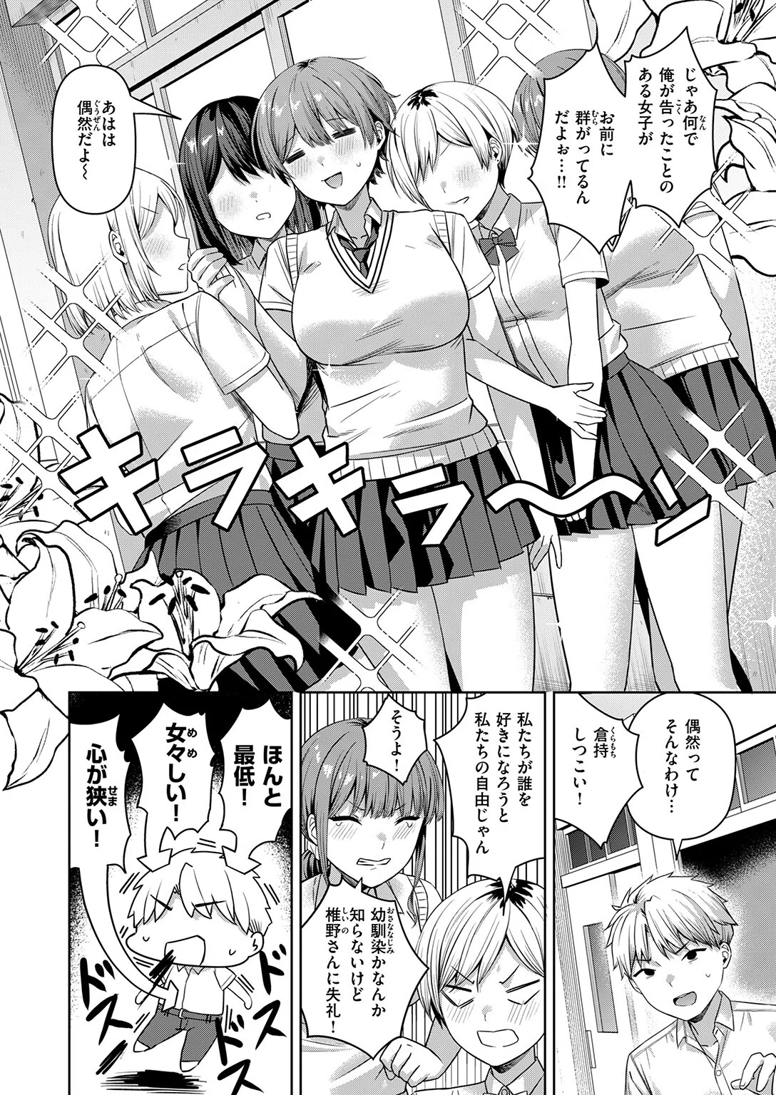 キミに欲望レッスン（単話） 6ページ