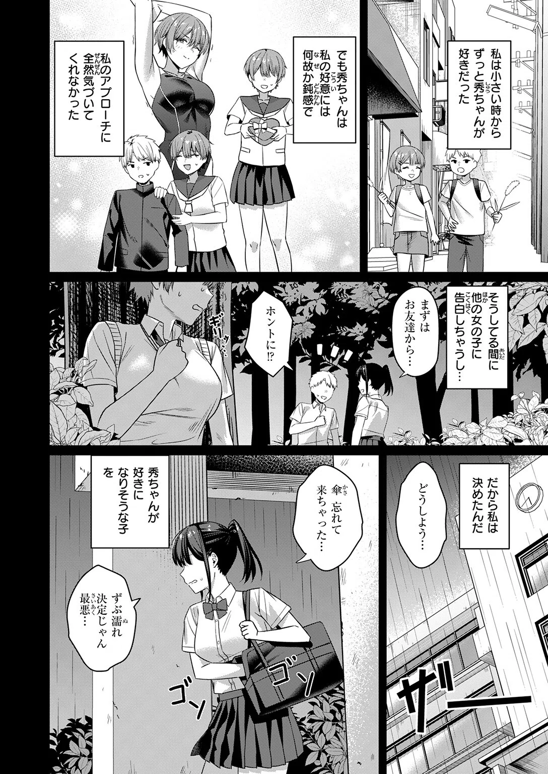 キミに欲望レッスン（単話） 8ページ